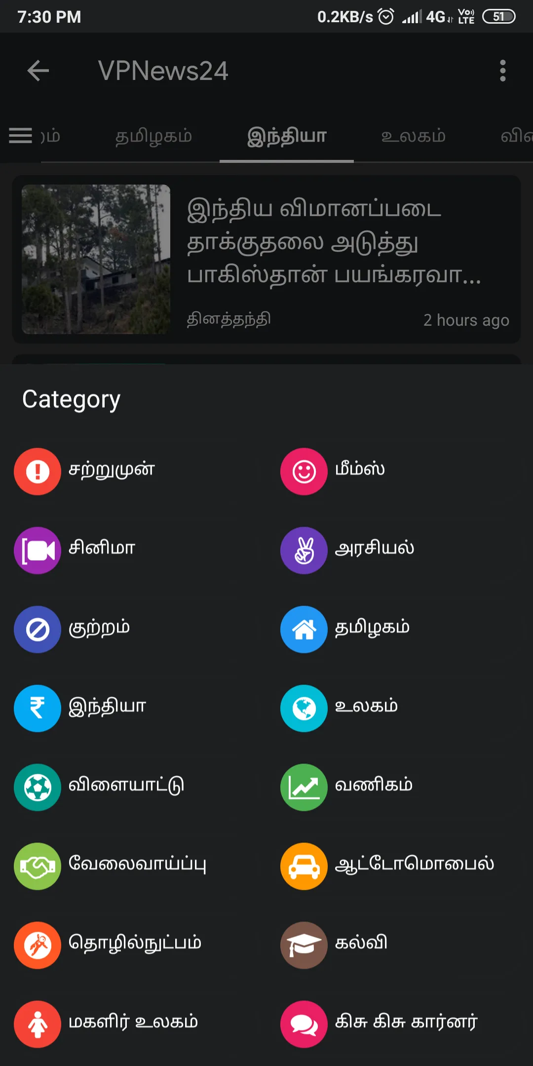 VPNews24 - Tamil News, Cricket | Indus Appstore | Screenshot