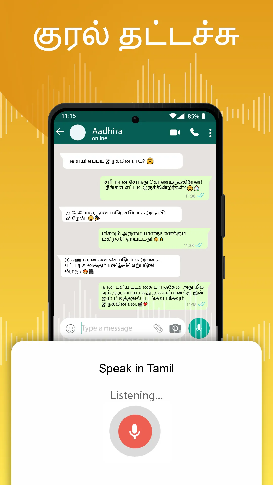 Tamil Keyboard : Tamil Typing | Indus Appstore | Screenshot