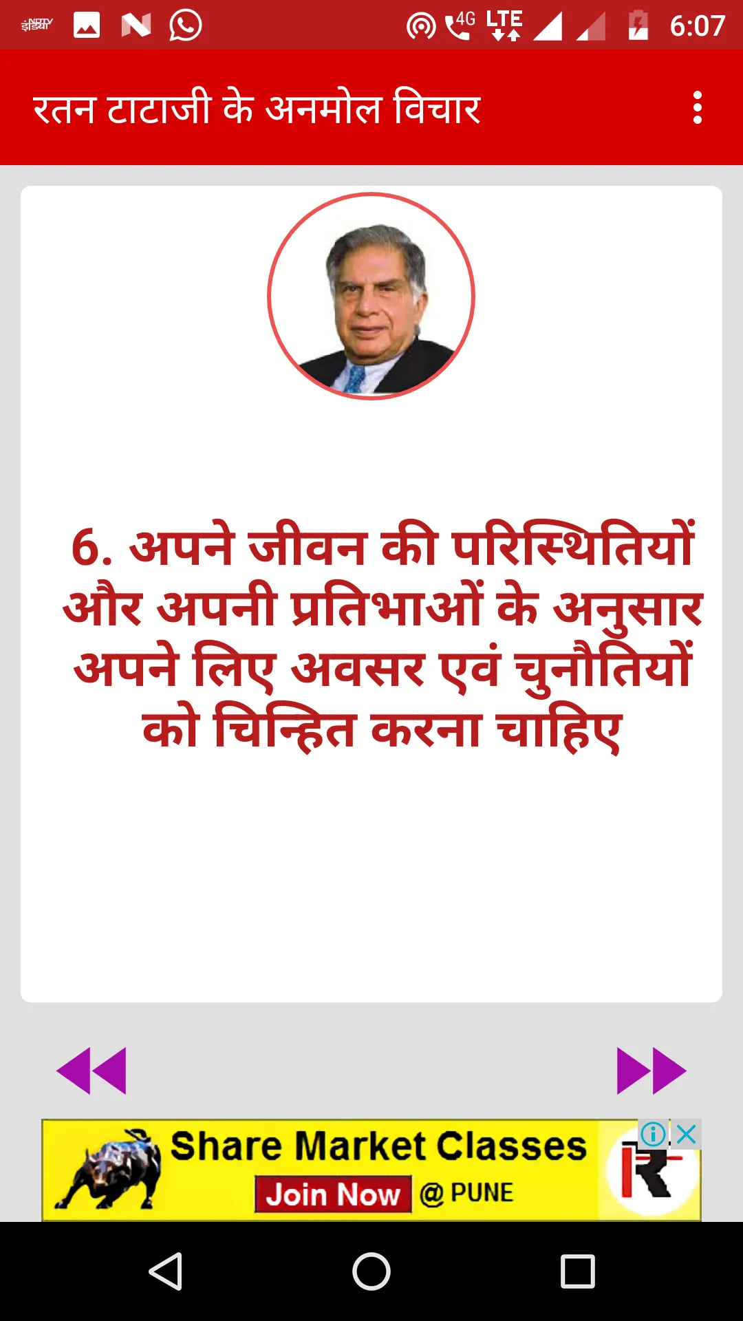 Ratan Tata Ji Quotes in Hindi | Indus Appstore | Screenshot