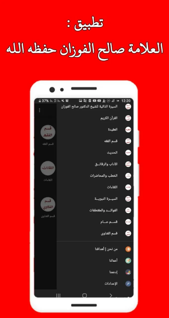 العلامة صالح الفوزان حفظه الله | Indus Appstore | Screenshot