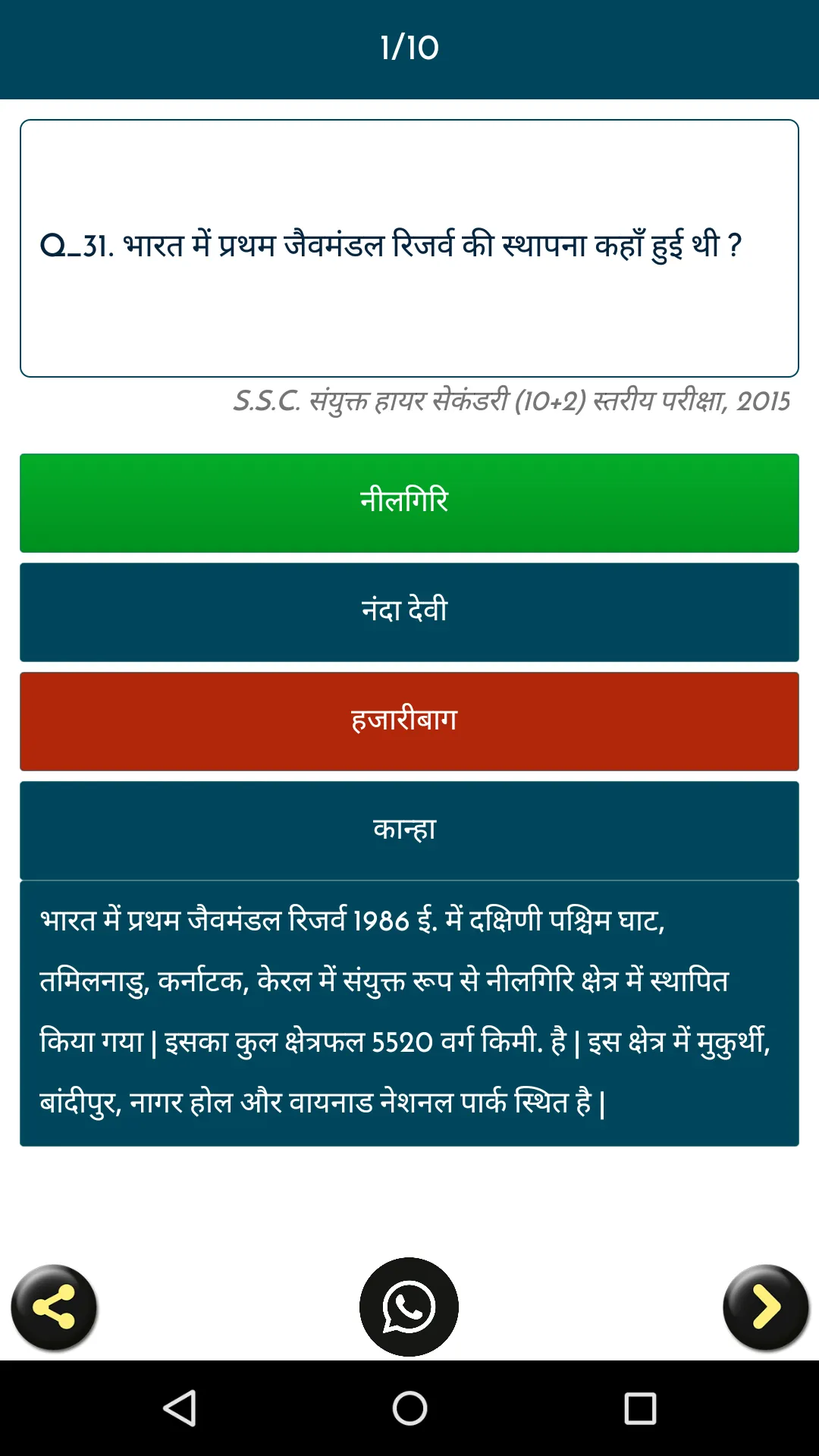 SSC Previous Year GK in Hindi | Indus Appstore | Screenshot