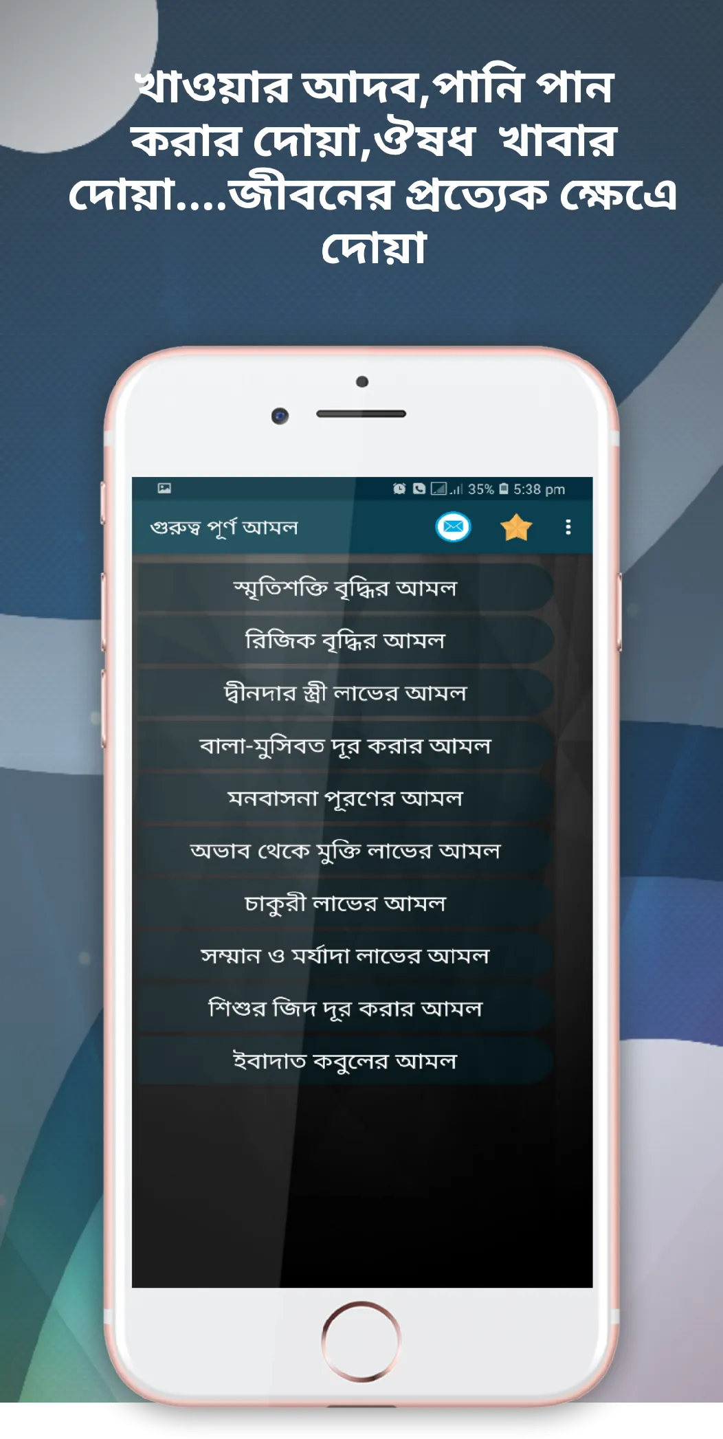 কোন দোয়া পড়লে কি হয় | Indus Appstore | Screenshot