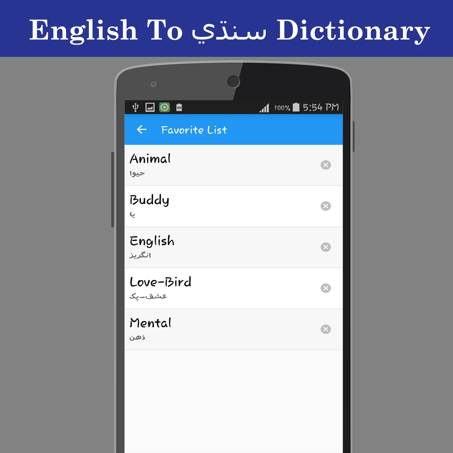 English To Sindhi Dictionary | Indus Appstore | Screenshot