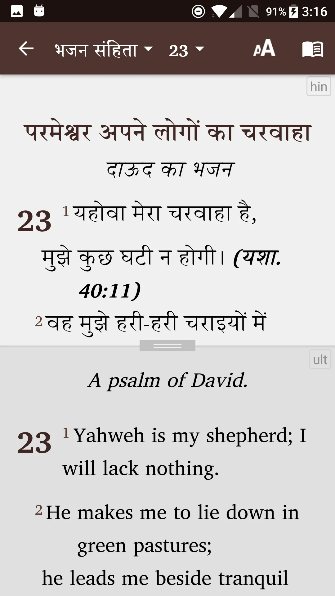 Hindi Bible (हिंदी बाइबिल) | Indus Appstore | Screenshot