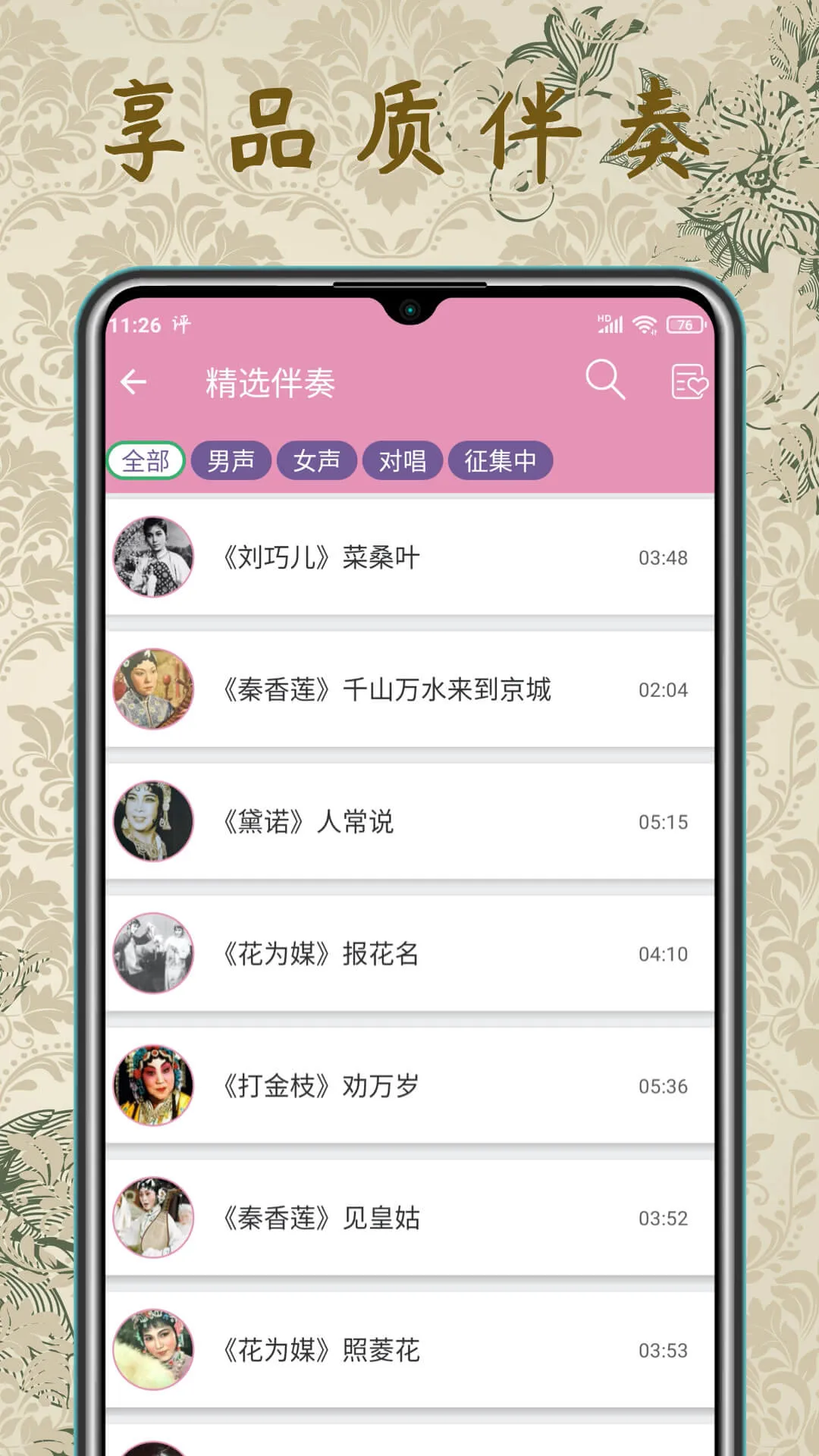 PingOpera-ChineseOpera中国传统戏曲艺术 | Indus Appstore | Screenshot