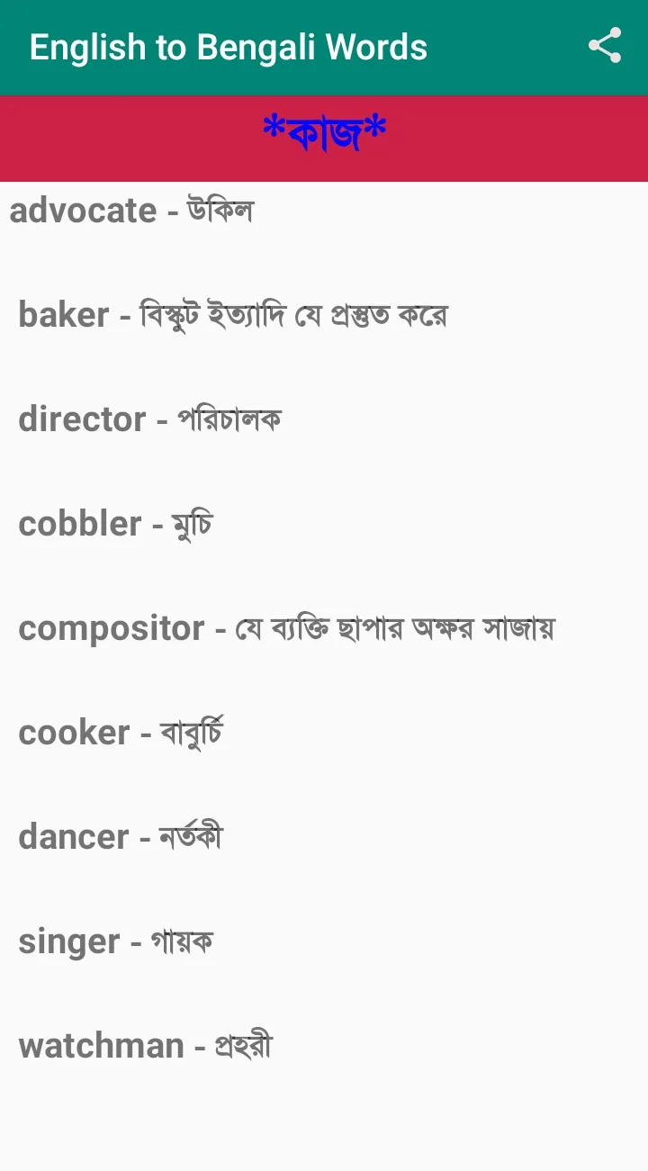 Word Book English to Bengali | Indus Appstore | Screenshot