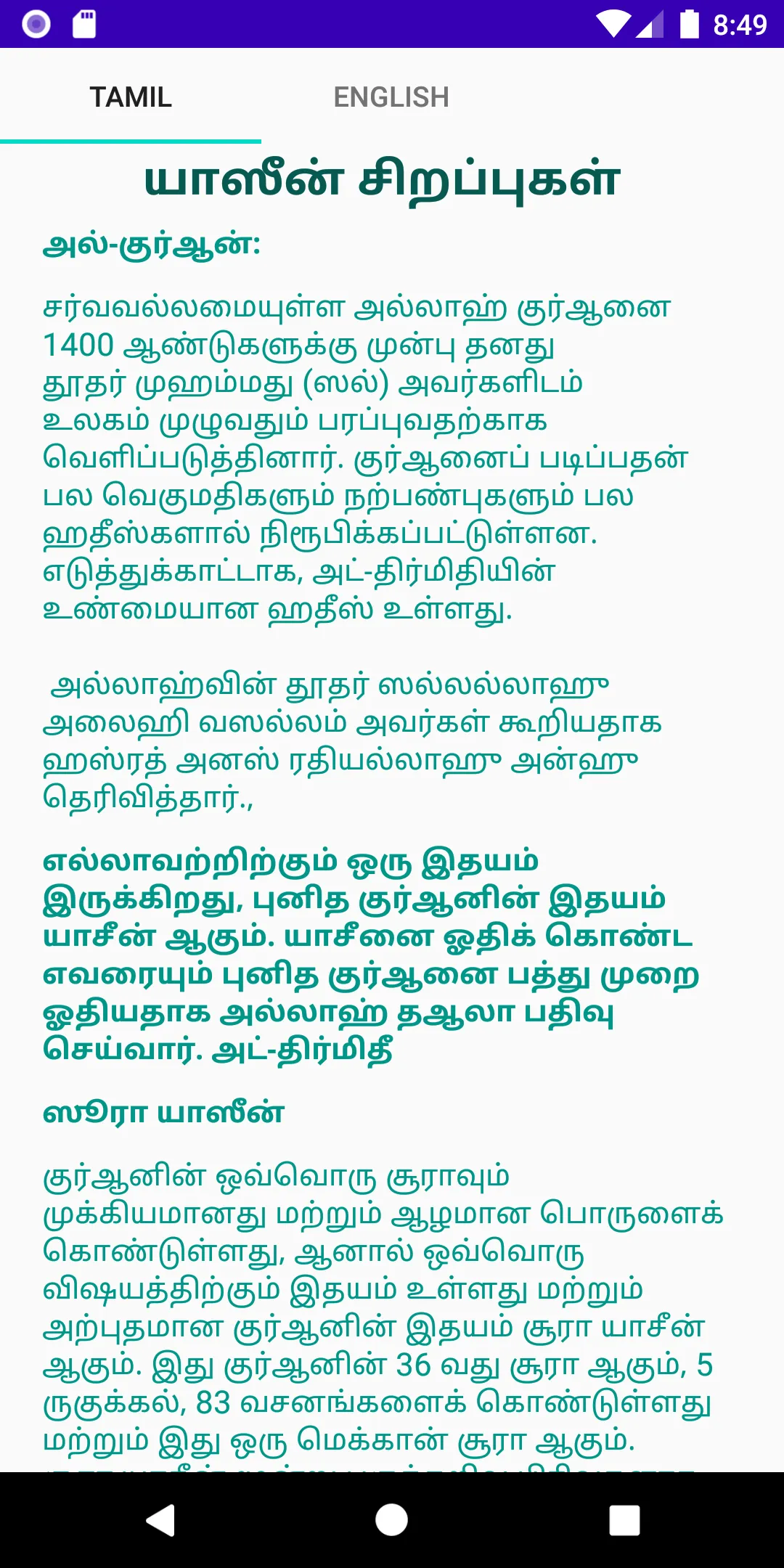 Tamil Yaseen | Indus Appstore | Screenshot