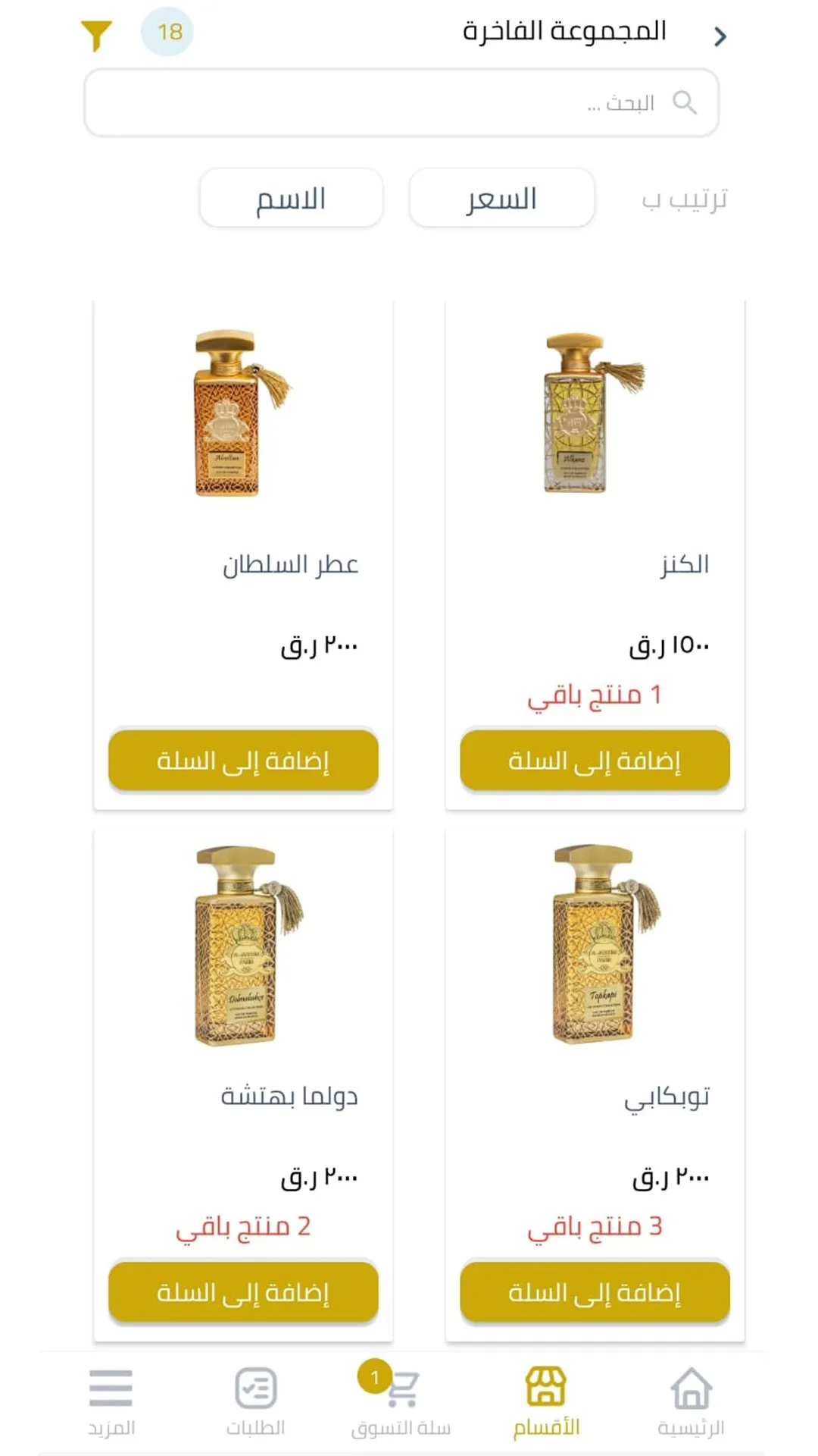 Aljazeera Perfumes | Indus Appstore | Screenshot