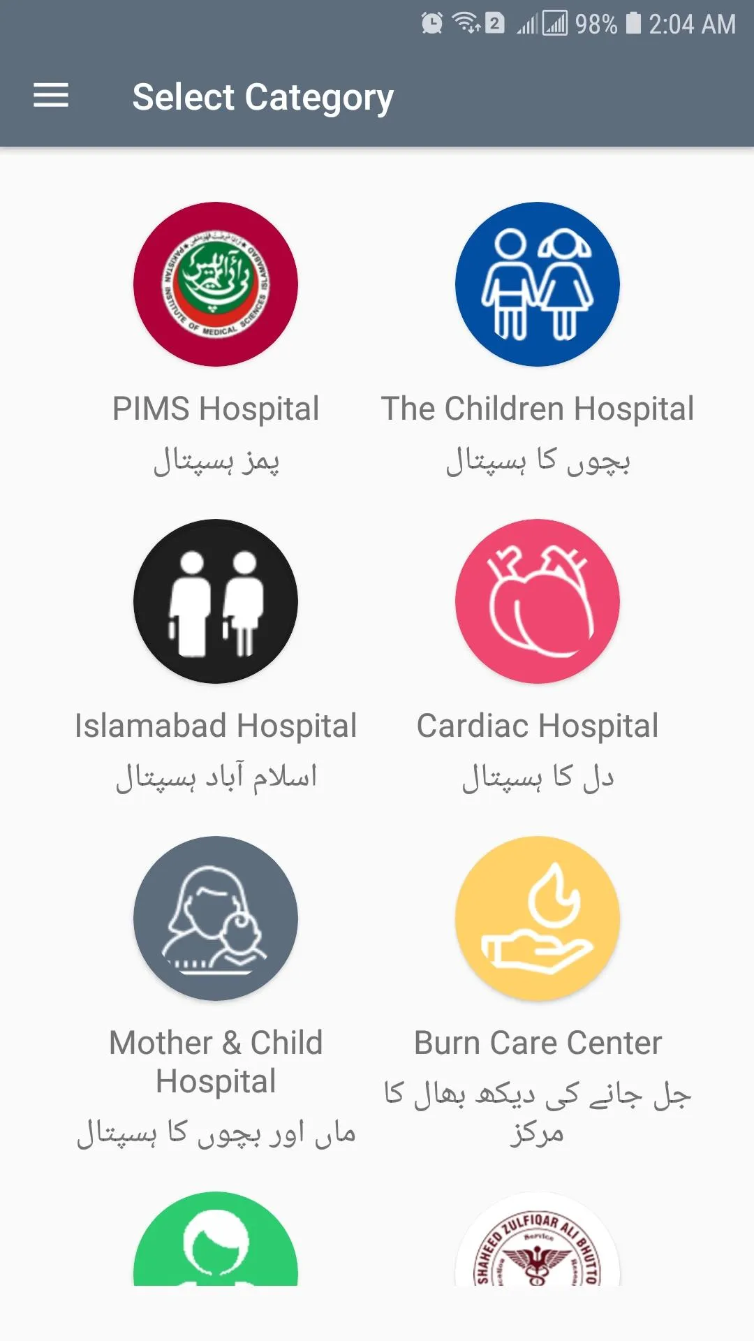 PIMS Complaint System | Indus Appstore | Screenshot