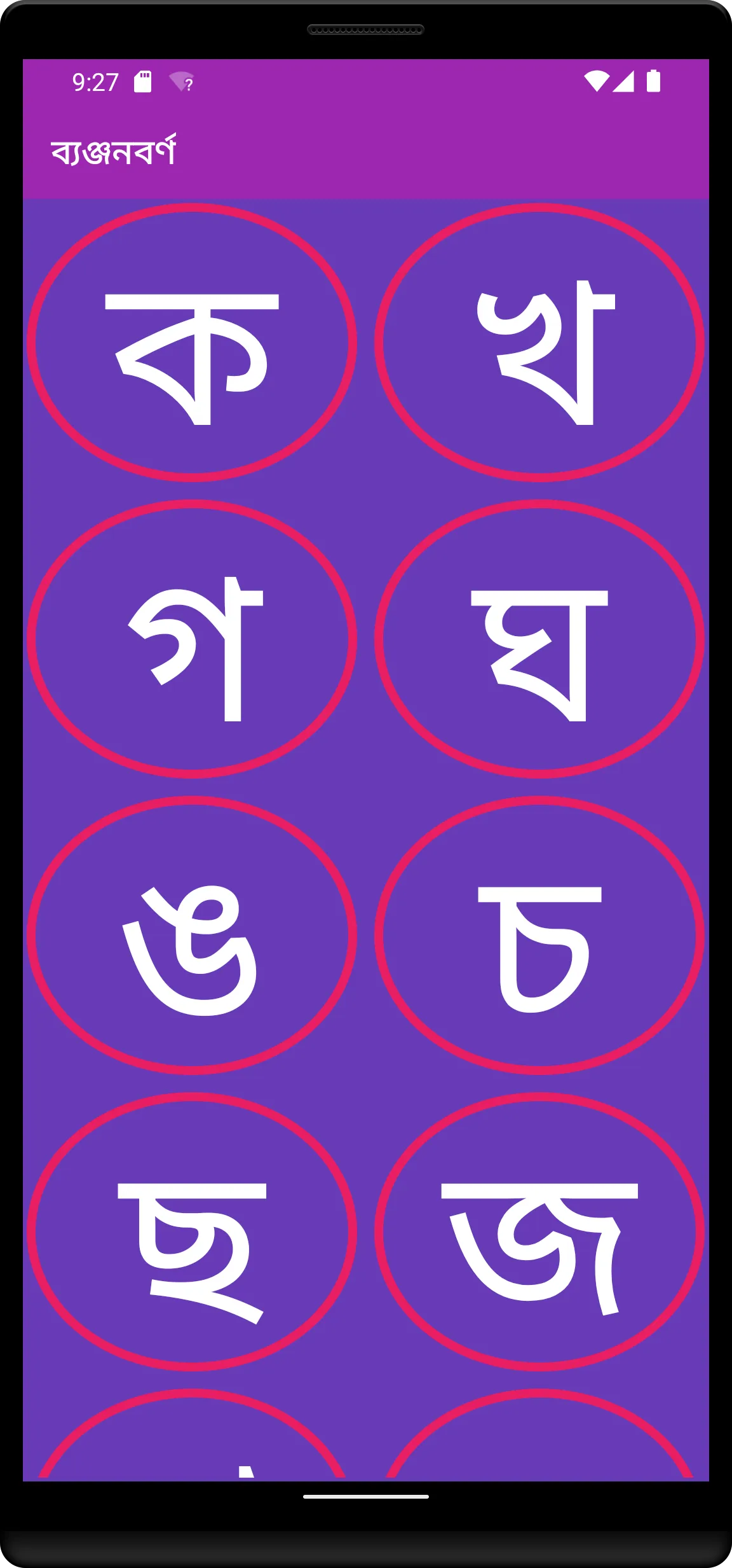 Shishuder Bornomala - বর্ণমালা | Indus Appstore | Screenshot