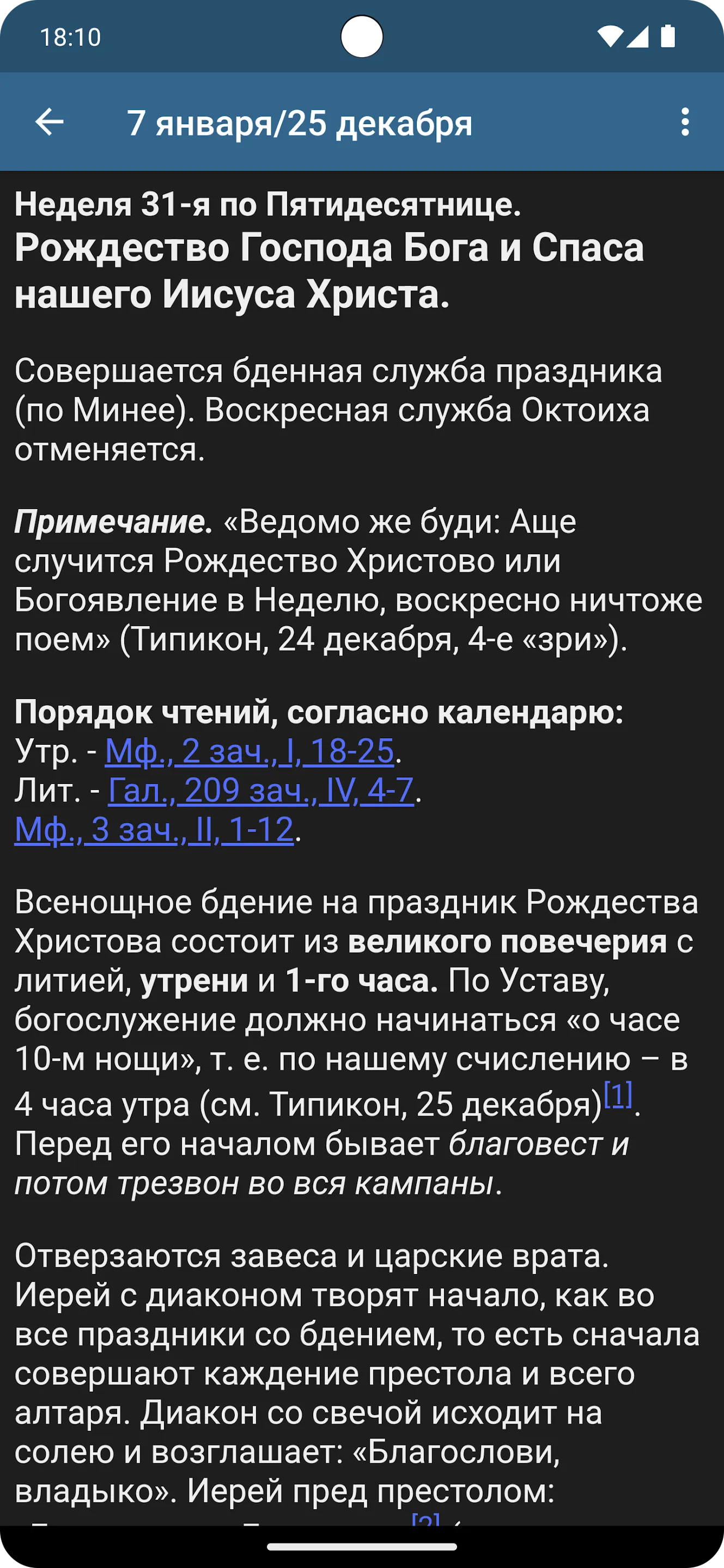 Богослужебные указания 2024 | Indus Appstore | Screenshot