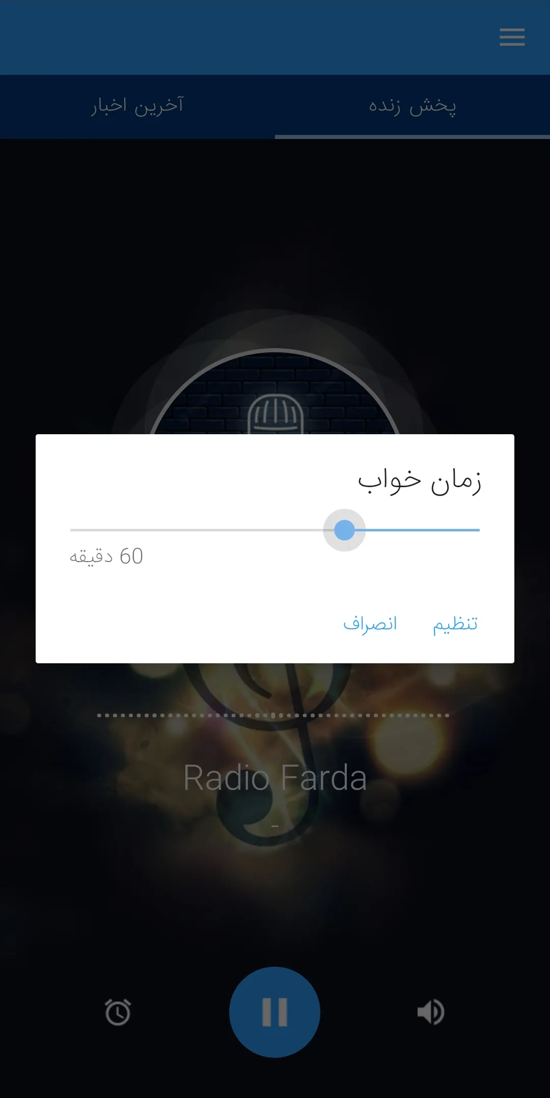 Radio Farda Live Stream‎ | Indus Appstore | Screenshot