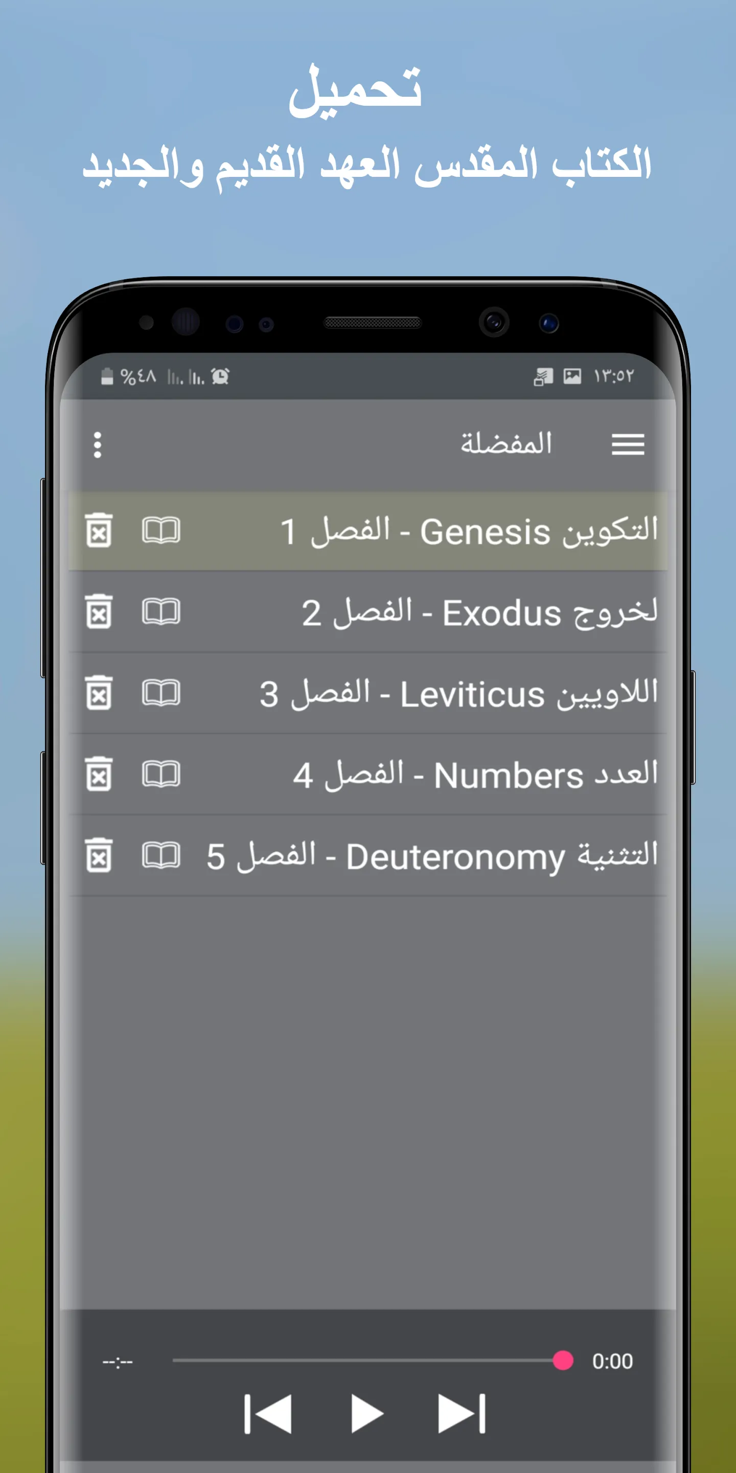 الكتاب المقدس المسموع بدون نت | Indus Appstore | Screenshot