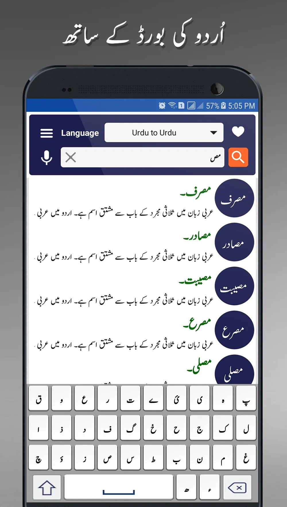 Offline Urdu Lughat Dictionary | Indus Appstore | Screenshot