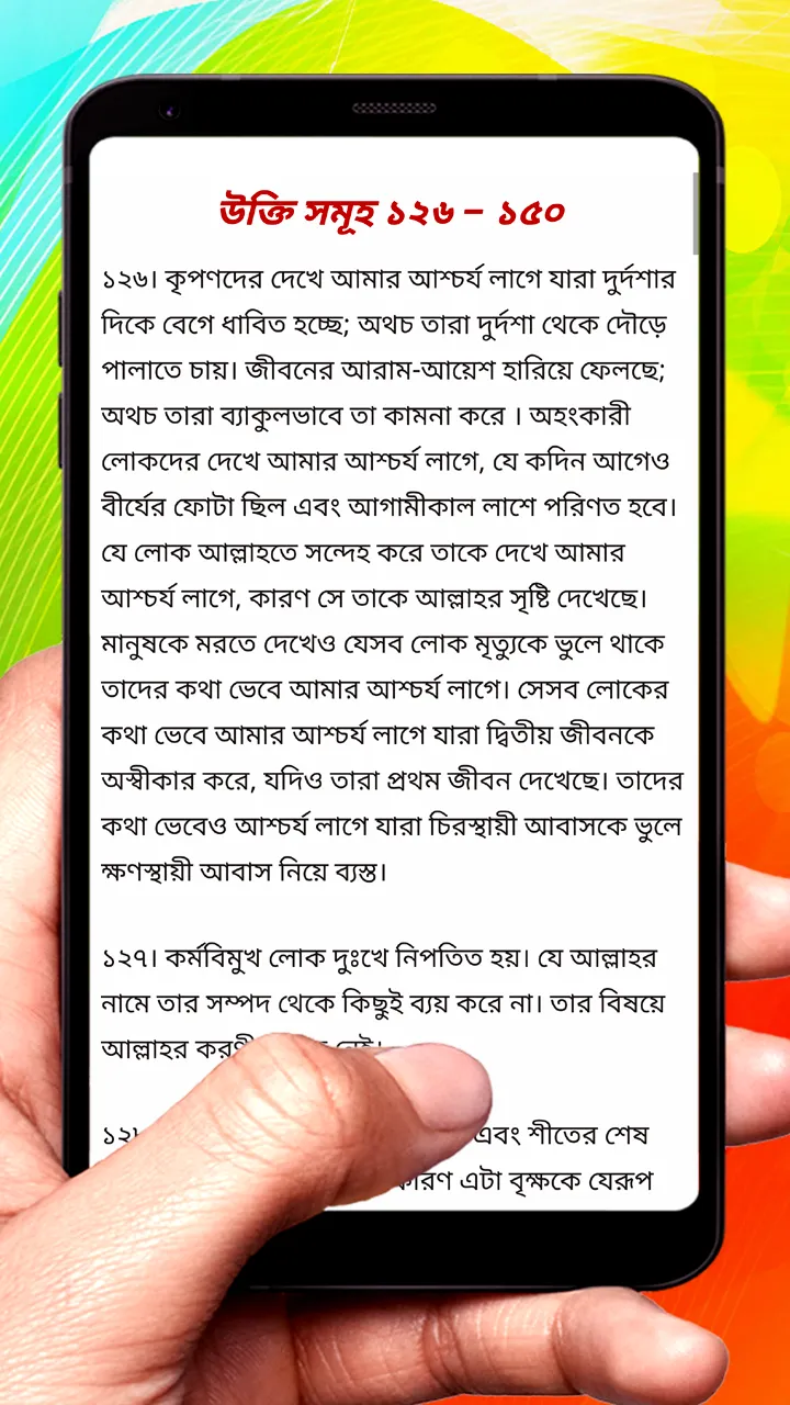 ৪৮৯ টি ইসলামিক উক্তি ~Al Hadis | Indus Appstore | Screenshot