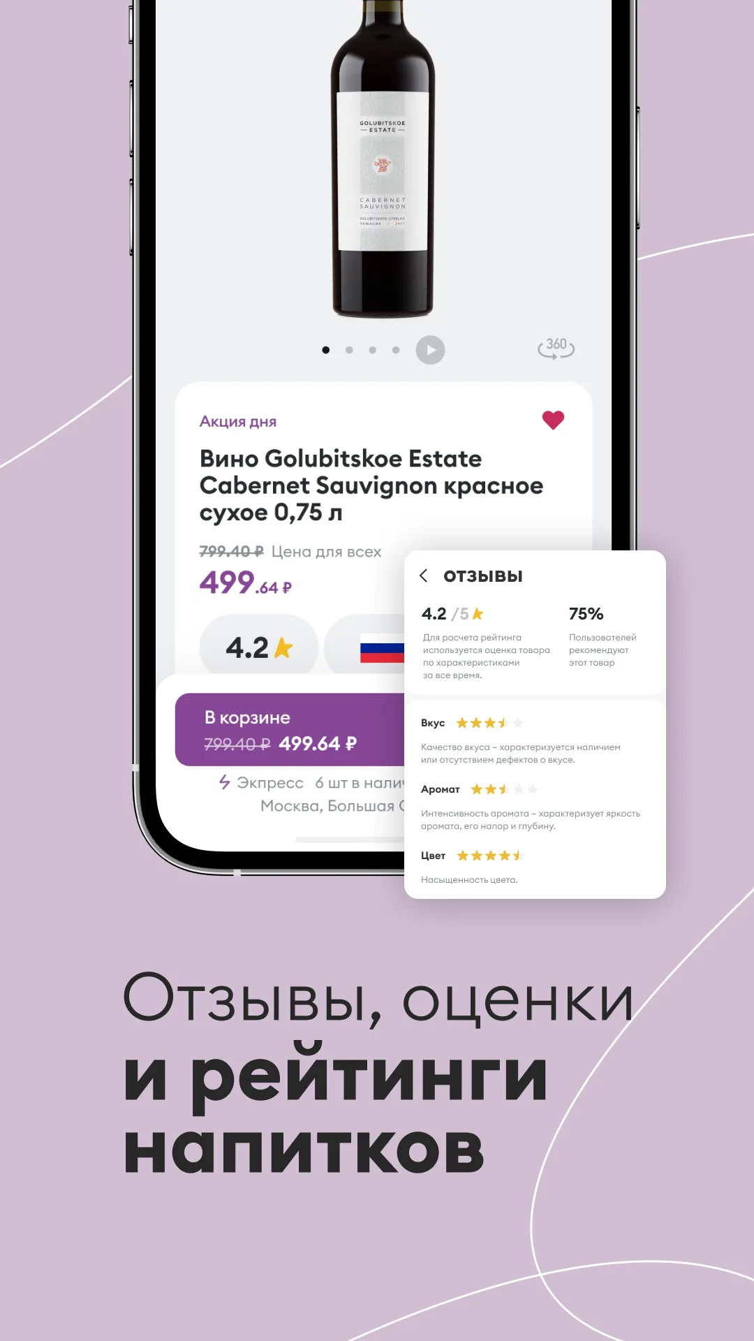 Винлаб — алкогольные напитки | Indus Appstore | Screenshot