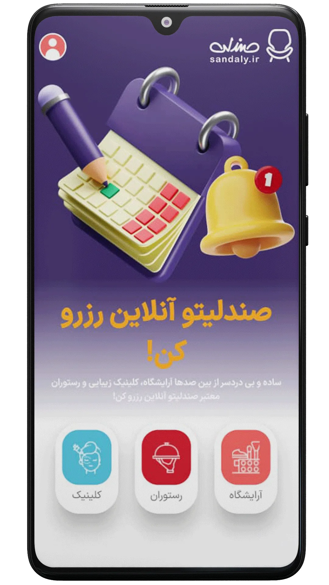 Sandaly صندلی | Indus Appstore | Screenshot