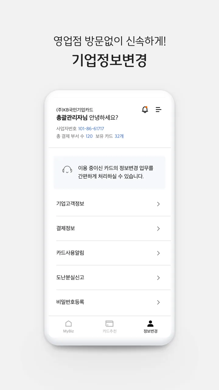 KB국민기업카드 | Indus Appstore | Screenshot