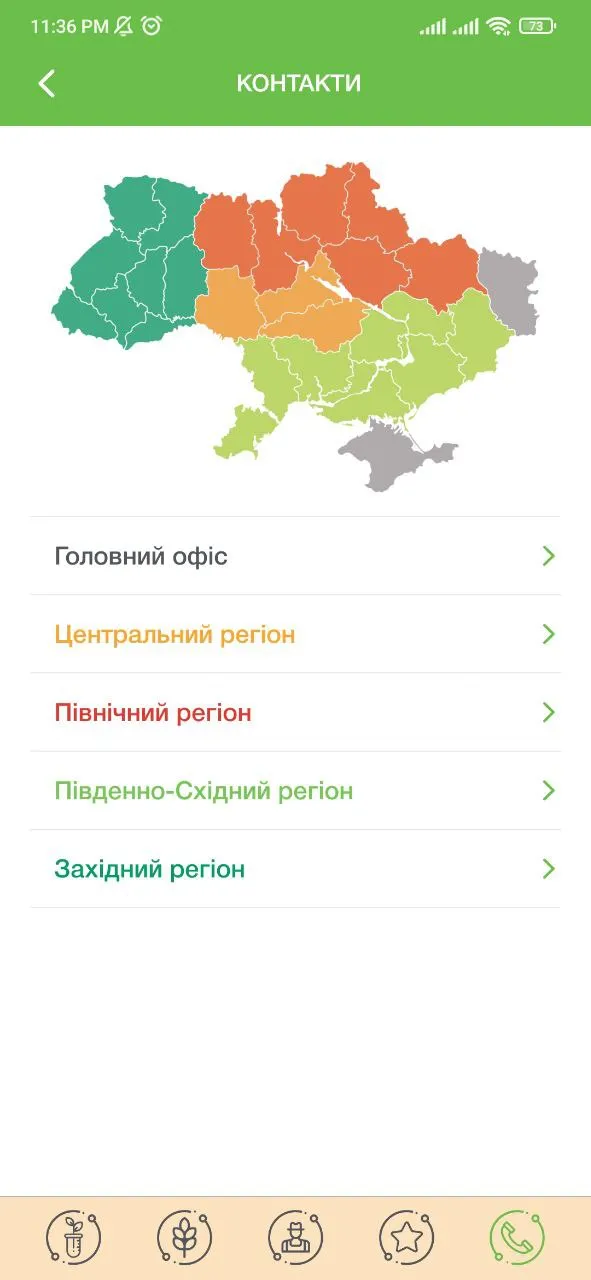 Summit-Agro Ukraine | Indus Appstore | Screenshot