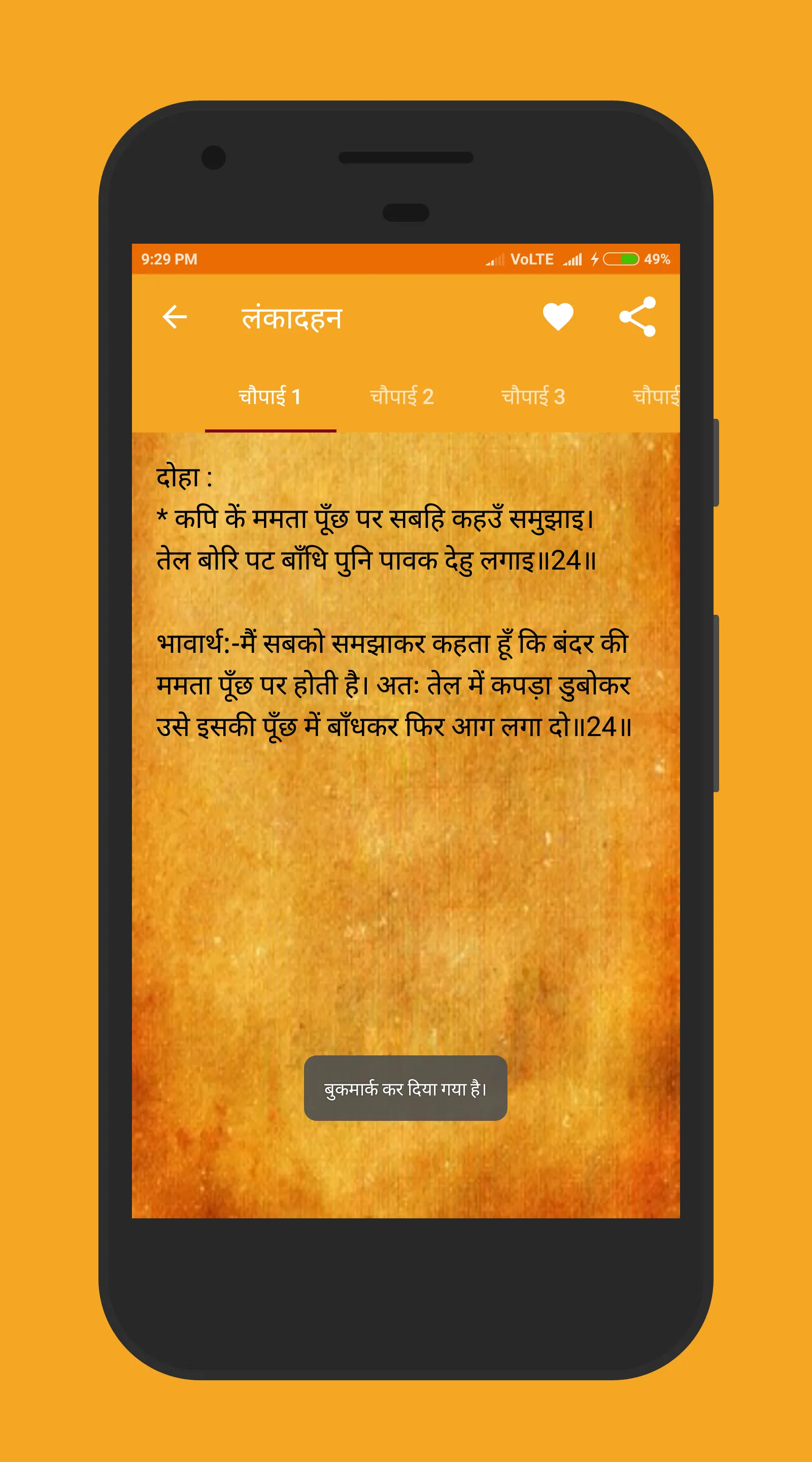 सुन्दरकाण्ड Sundarkand - Hindi | Indus Appstore | Screenshot