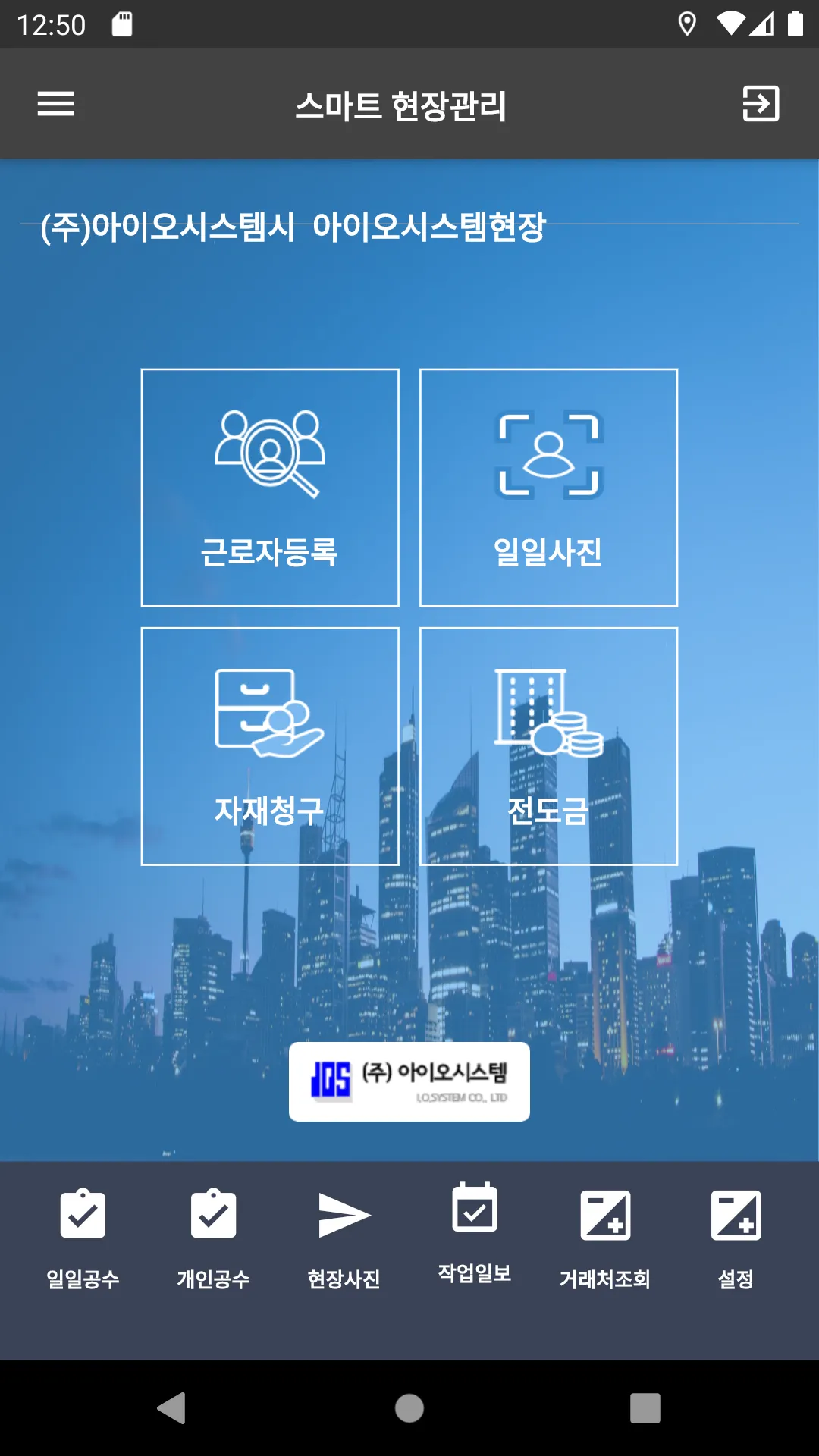 스마트 현장관리 | Indus Appstore | Screenshot