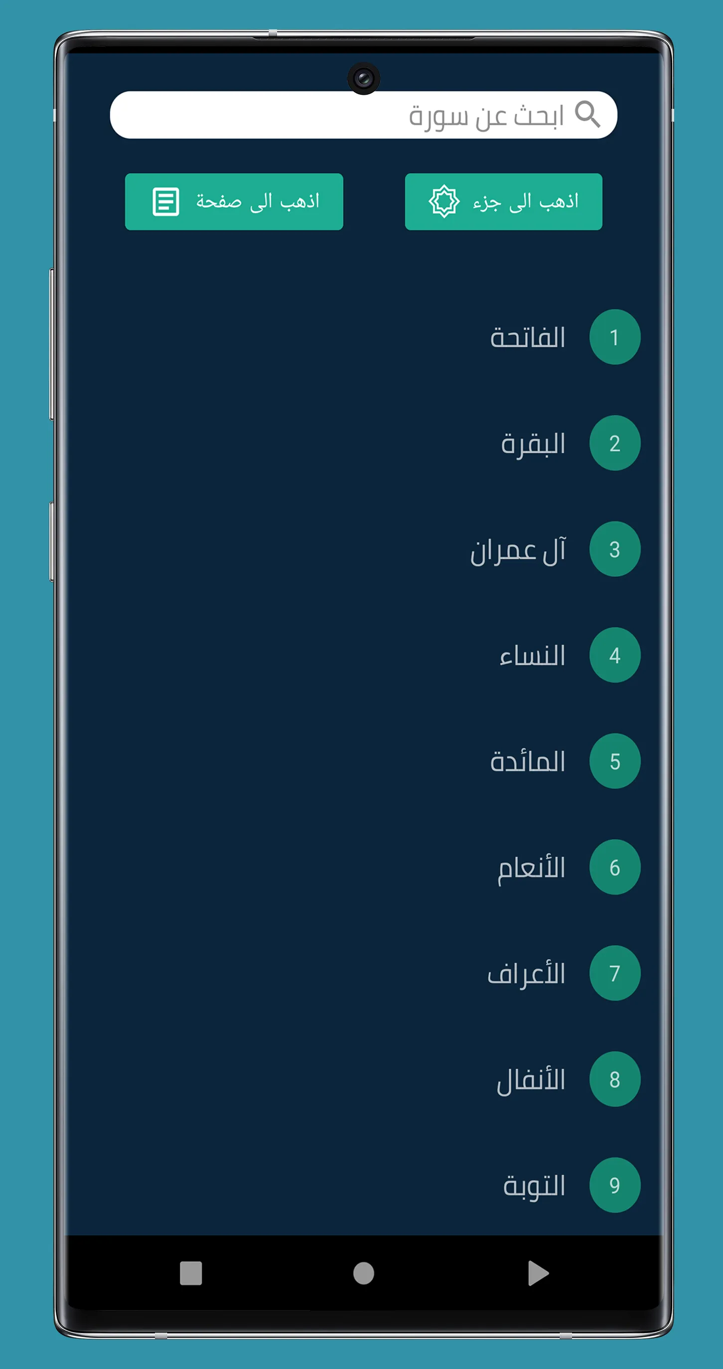 Ayatu Rabbi - Quran | Indus Appstore | Screenshot