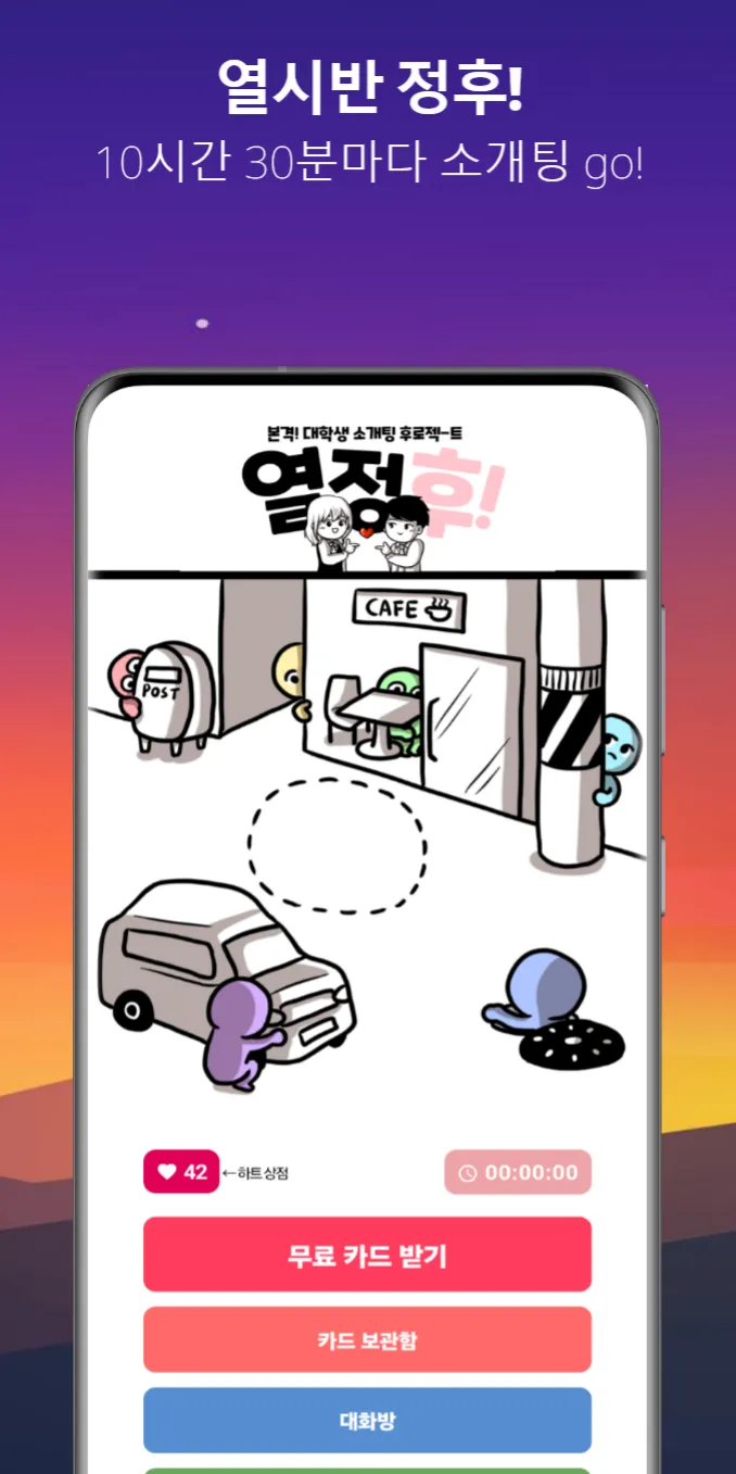 고파스 - 고려대학교 필수앱 | Indus Appstore | Screenshot