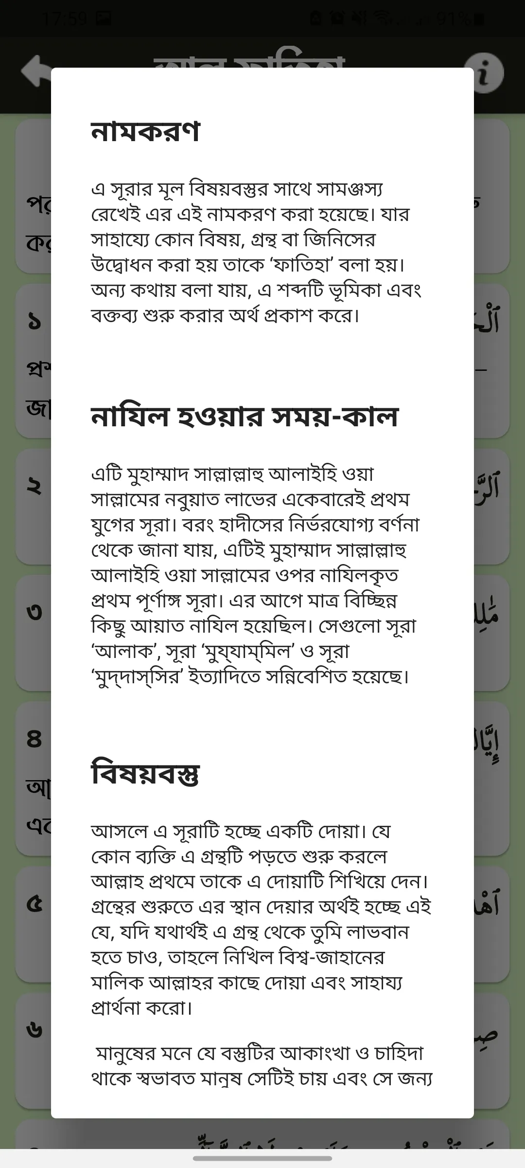 তাফহীমুল কুরআন | Indus Appstore | Screenshot