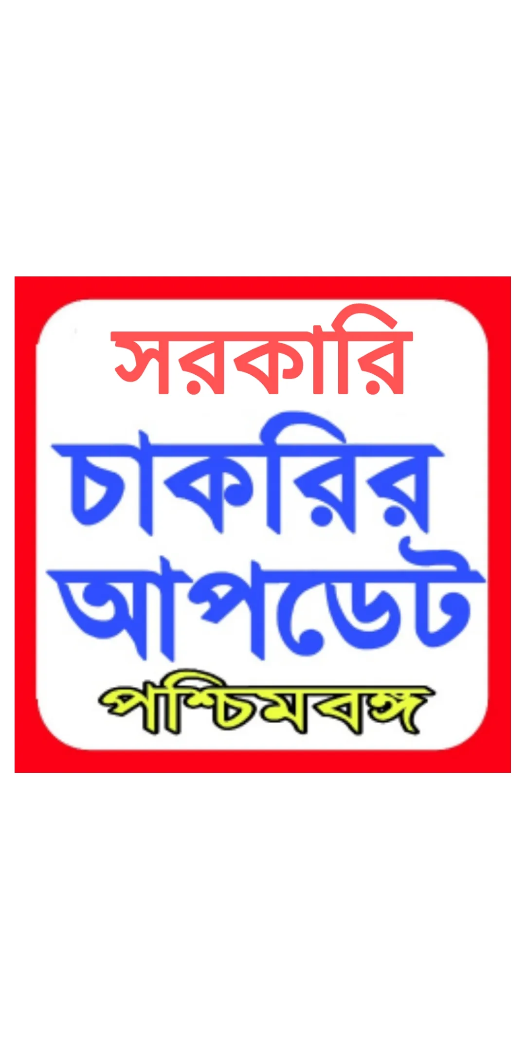 west bengal govt job app 2024 | Indus Appstore | Screenshot
