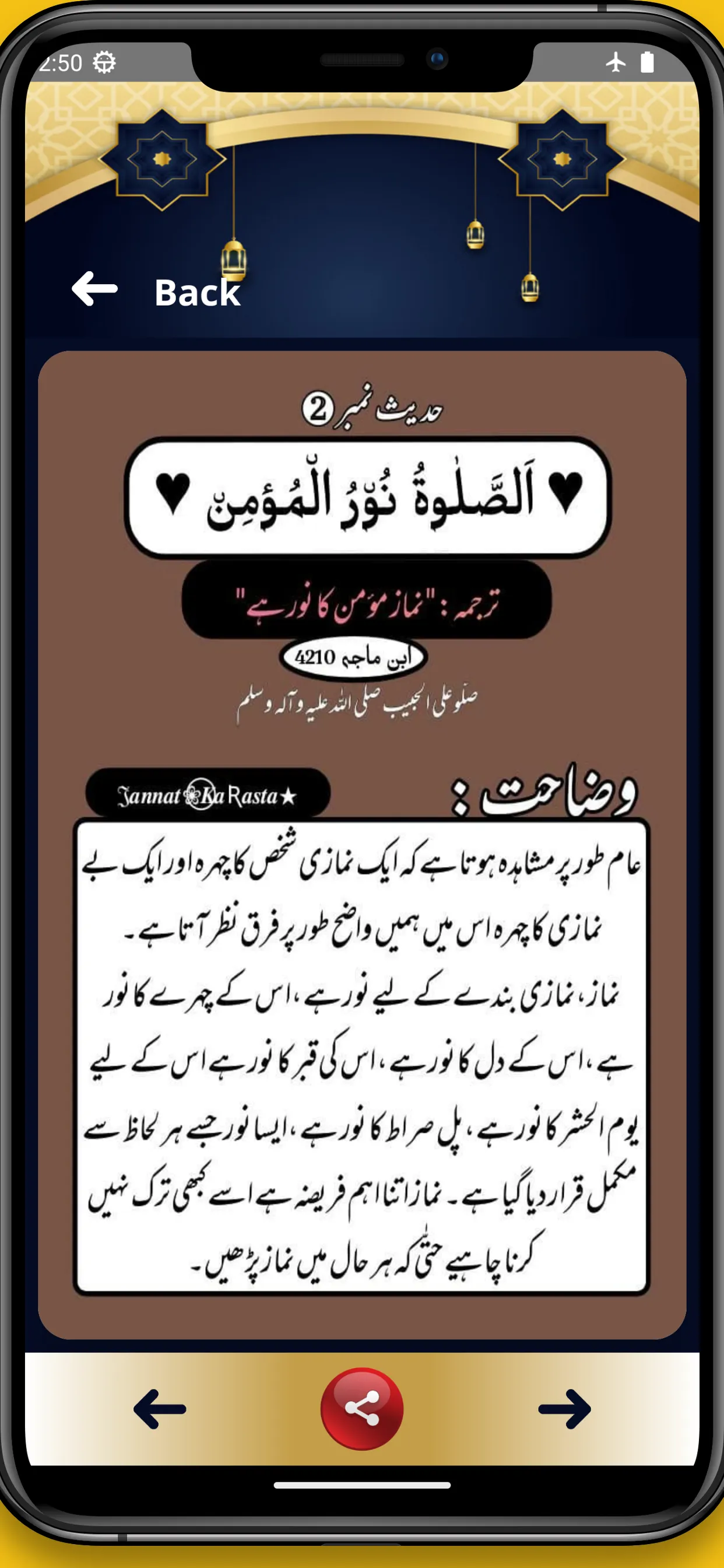 Jannat Ka Rasta | جنت کا راستہ | Indus Appstore | Screenshot