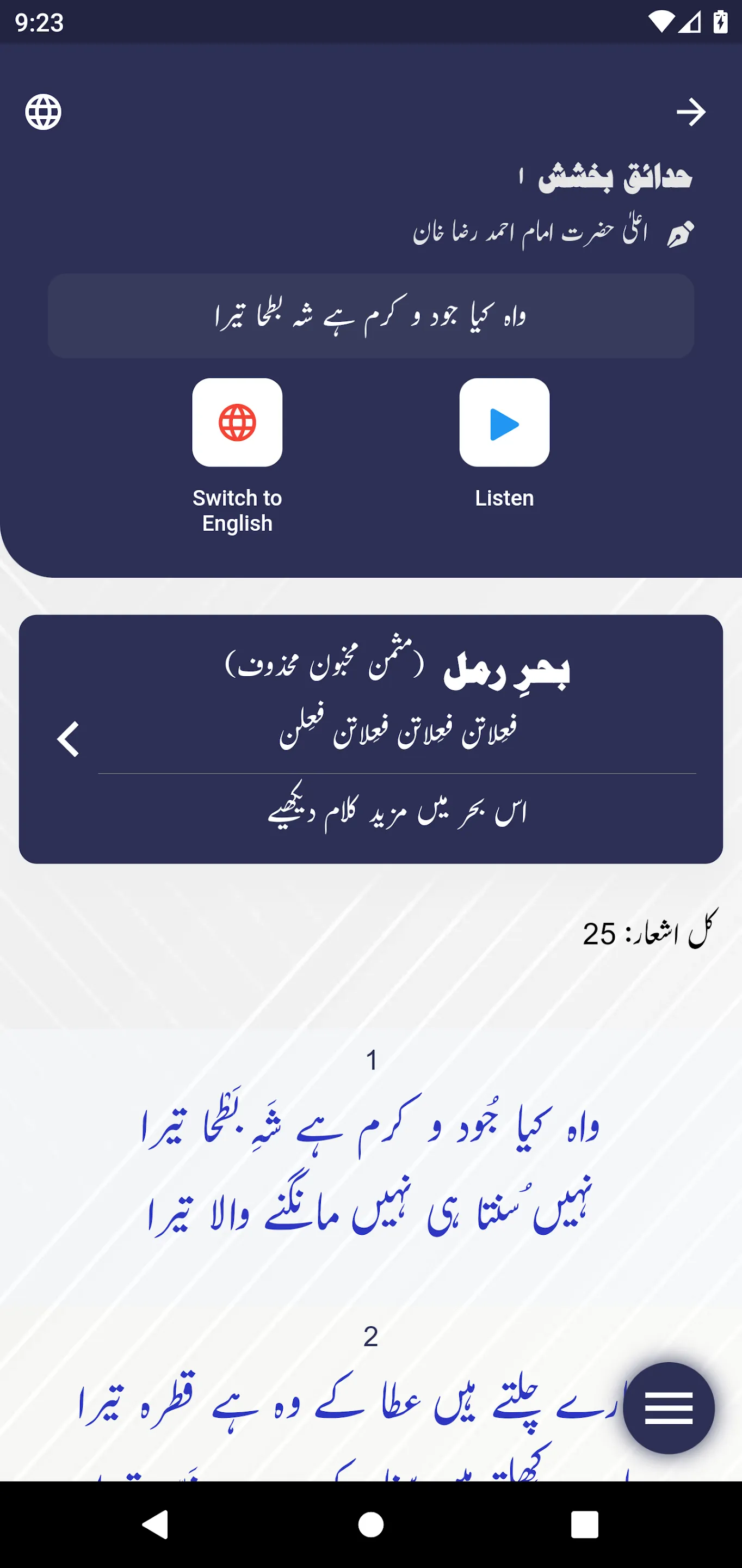 Majmooa e Naat | Indus Appstore | Screenshot