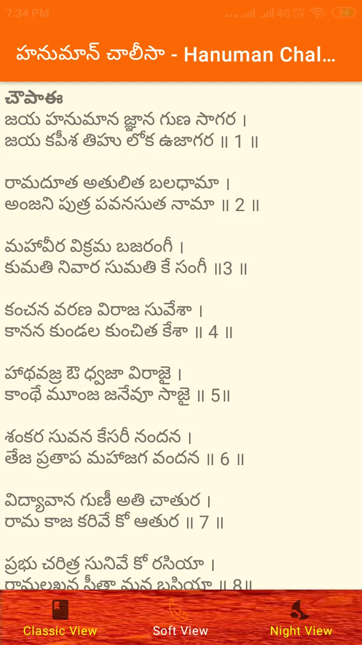 Telugu Hanuman Chalisa | Indus Appstore | Screenshot