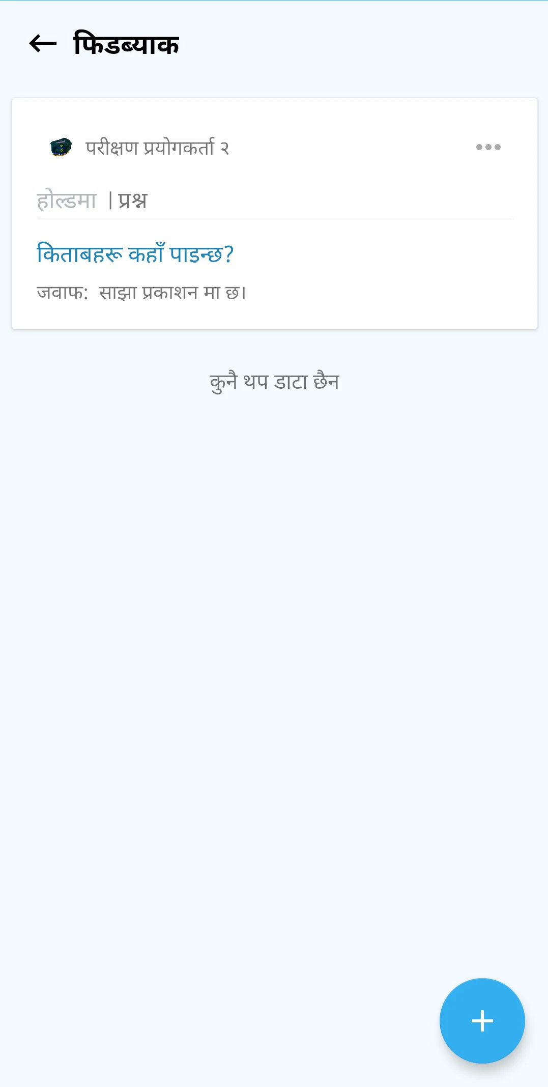 Tamang Language | Indus Appstore | Screenshot