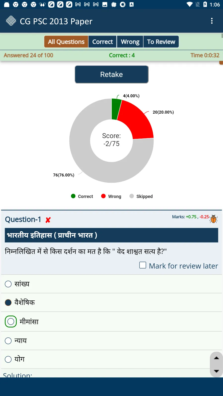 CGPSC Previous Papers | Indus Appstore | Screenshot