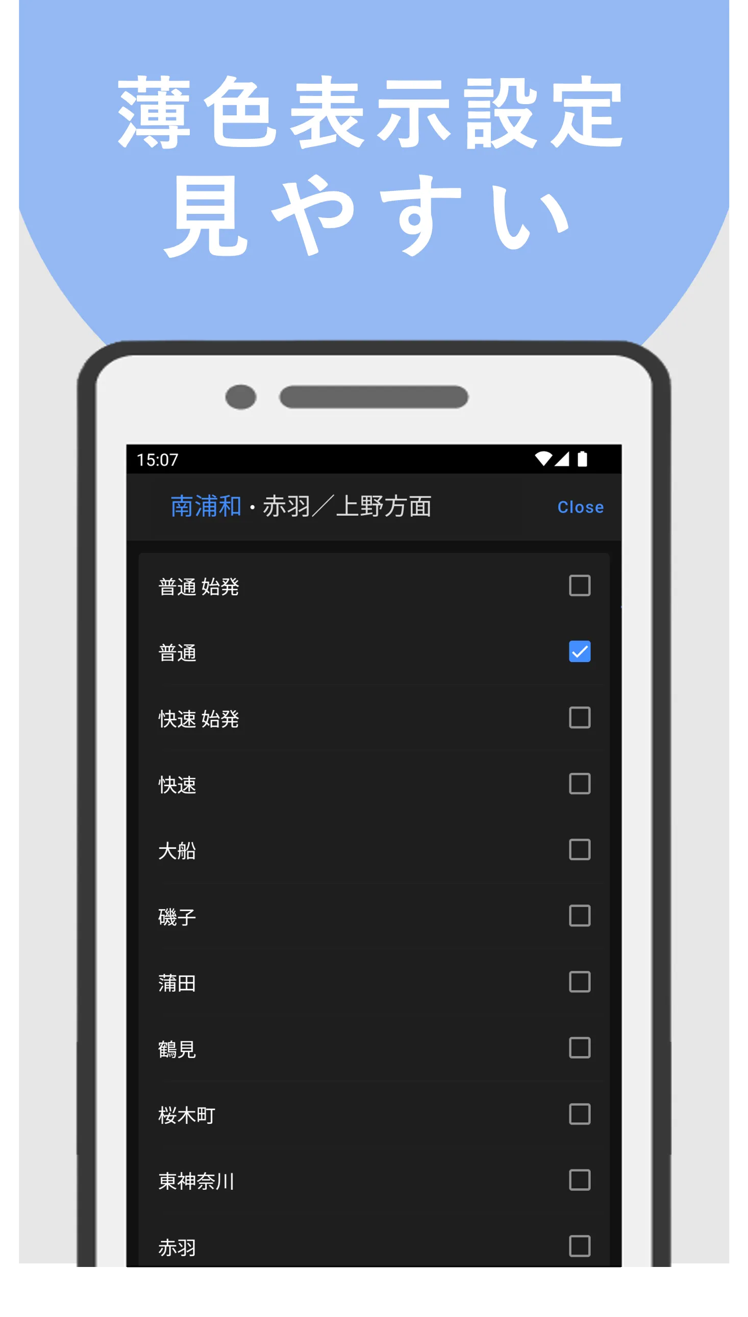 電車オフライン時刻表 | Indus Appstore | Screenshot