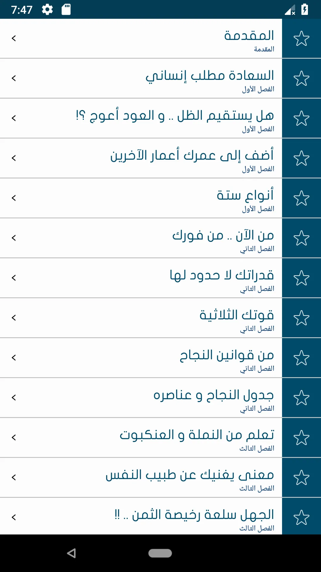 الطريق إلى النجاح | Indus Appstore | Screenshot