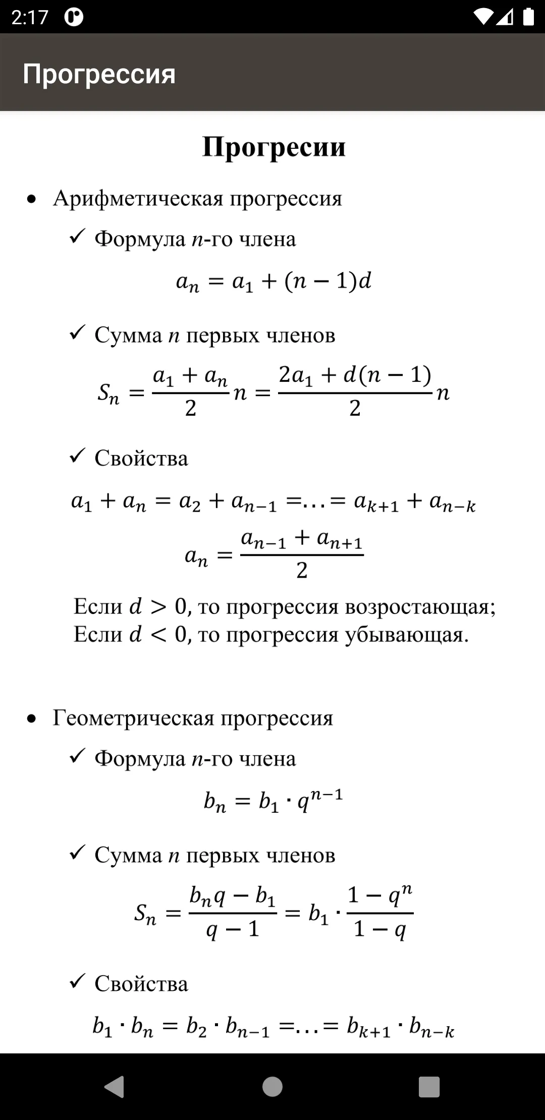 Math physics formulas 2023 | Indus Appstore | Screenshot