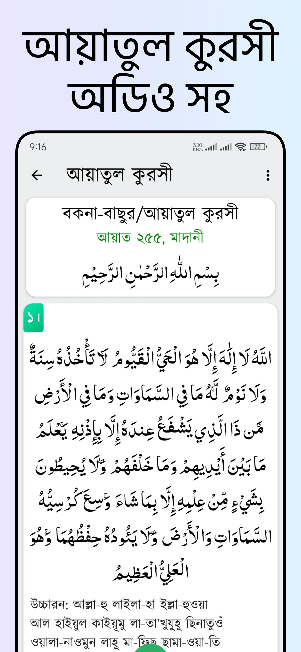 Small 26 Surah (অডিও সহ সূরা) | Indus Appstore | Screenshot