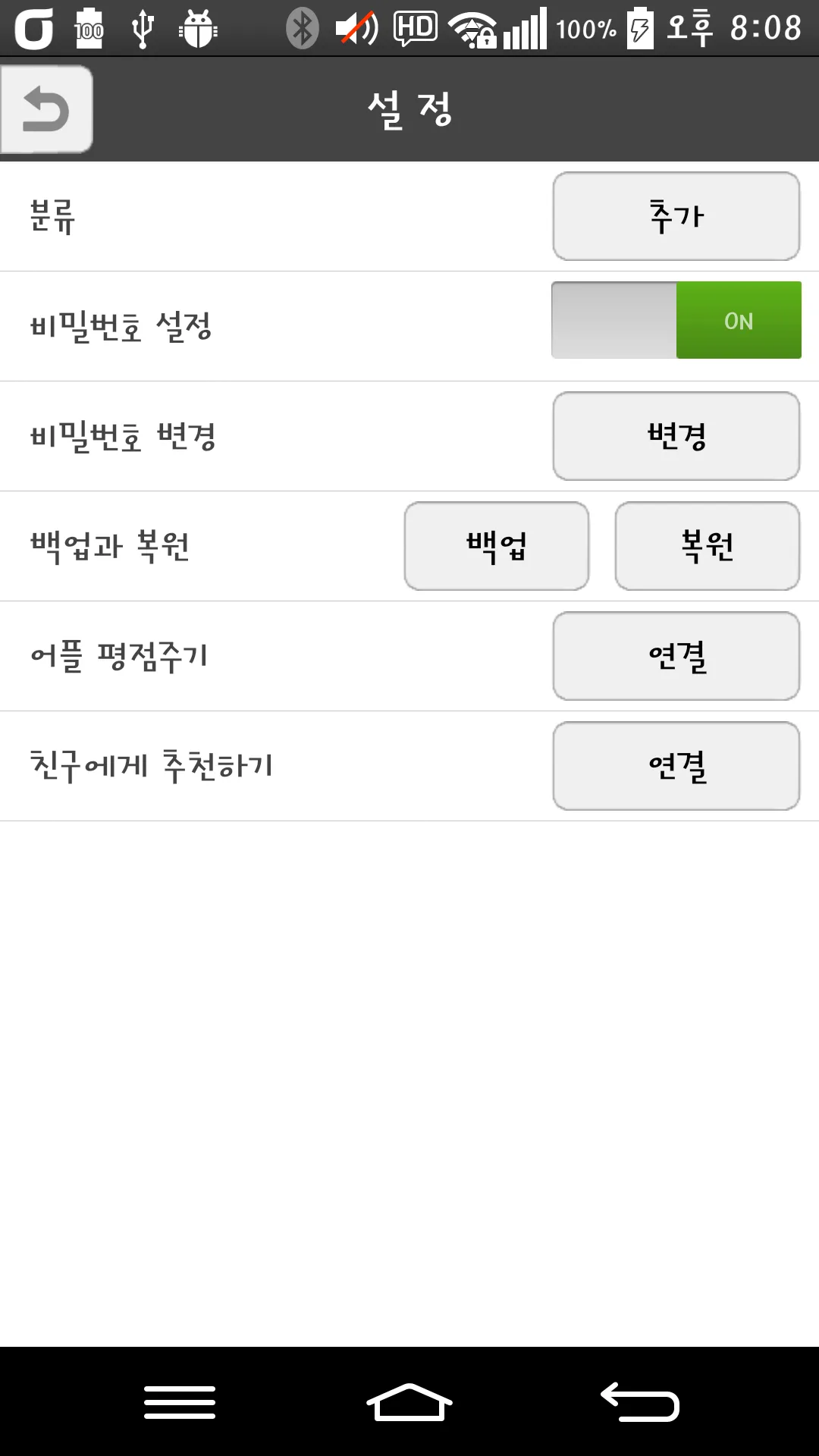 GodLove 설교노트 | Indus Appstore | Screenshot