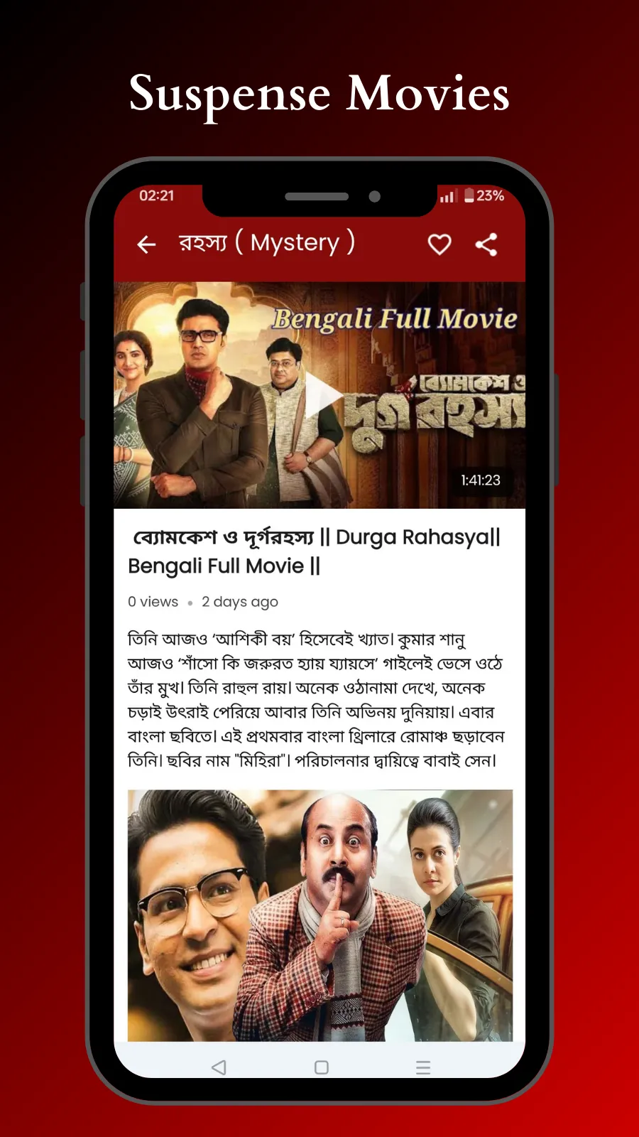 Bengali Dubbed Movies | Indus Appstore | Screenshot