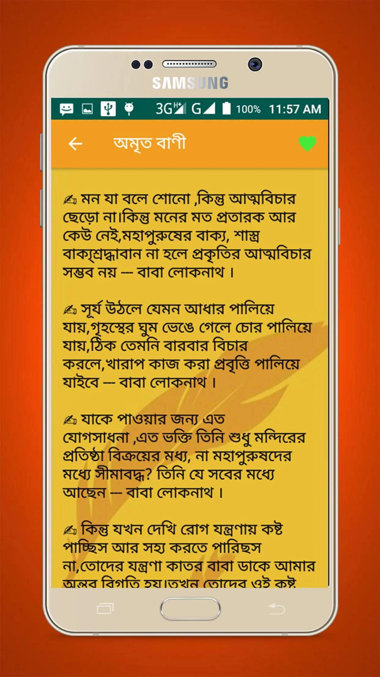 বাবা লোকনাথের অমৃত বাণী~Baba L | Indus Appstore | Screenshot