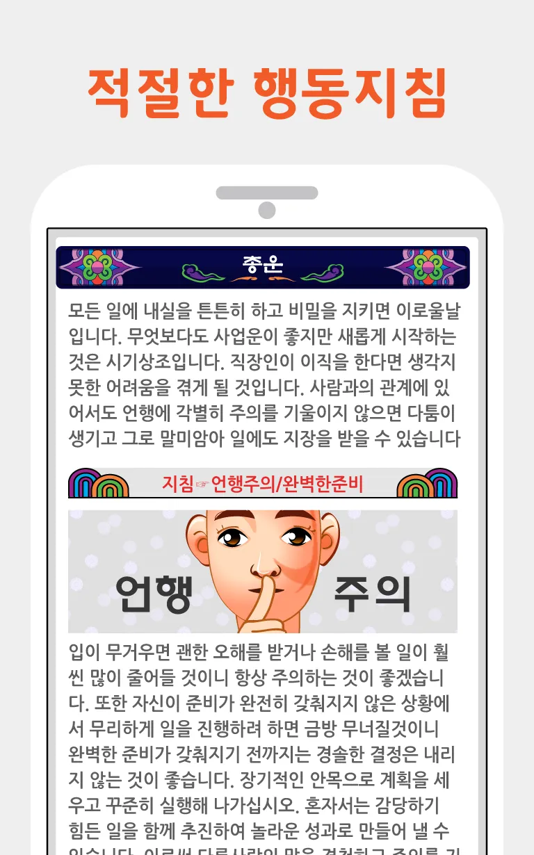 황금 사주 | Indus Appstore | Screenshot