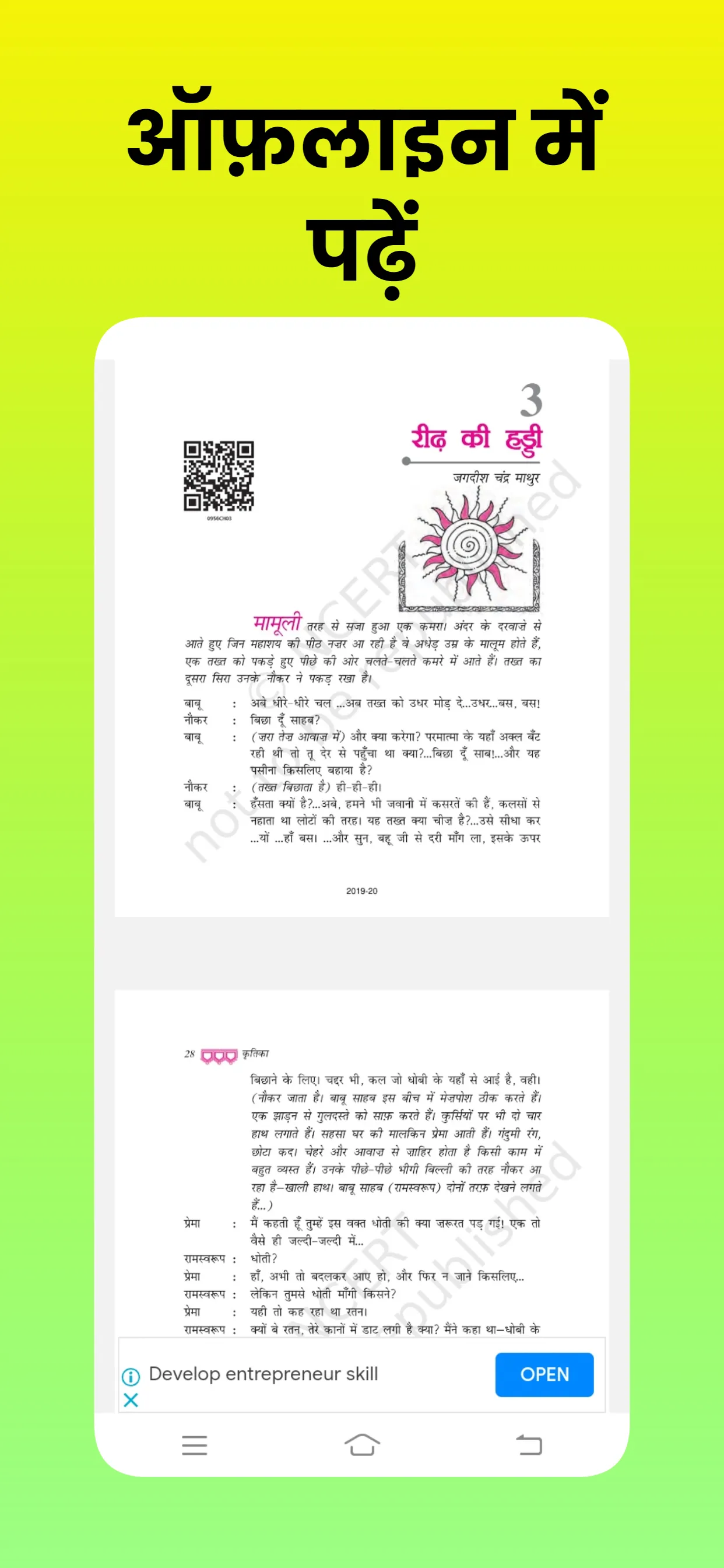 Class 9 Hindi Solution | Indus Appstore | Screenshot