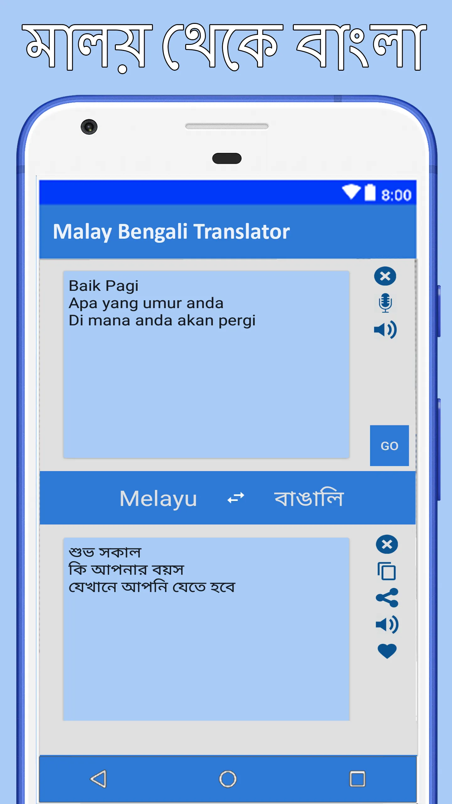 বাংলা থেকে মালয় ভাষা | Indus Appstore | Screenshot