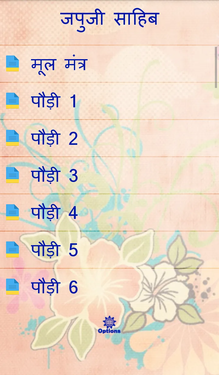 Japji Sahib | Indus Appstore | Screenshot