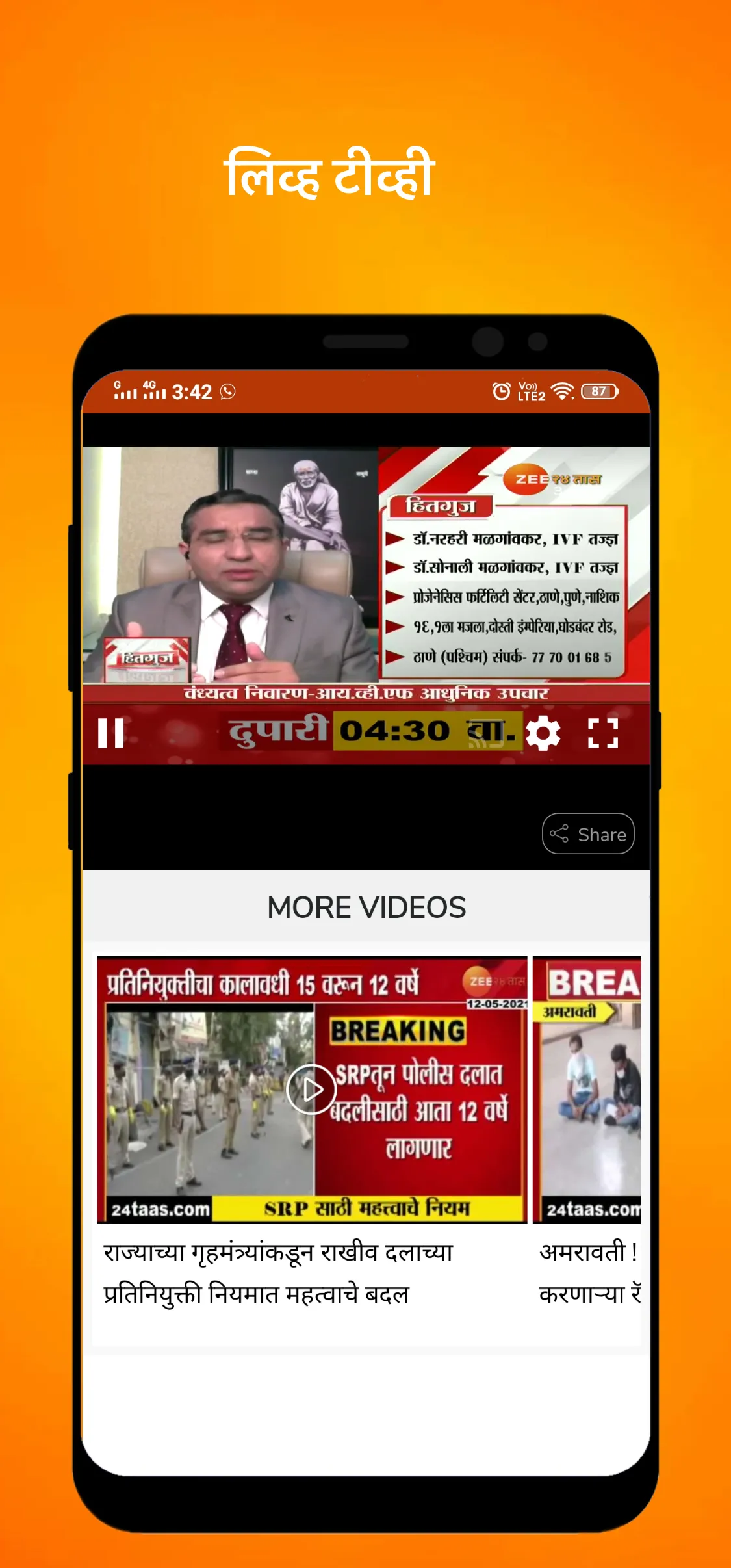 ZEE 24 Taas: Marathi News Live | Indus Appstore | Screenshot