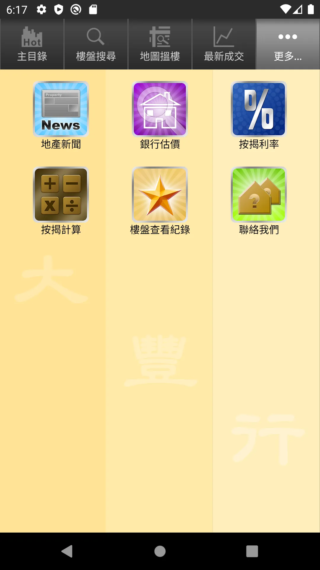 大豐行物業 | Indus Appstore | Screenshot