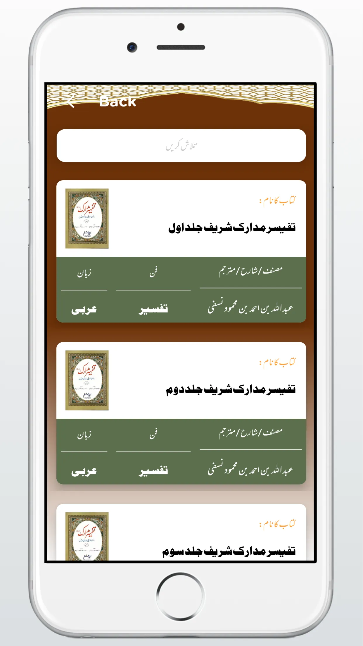 Dars e Nizami Online درس نطامی | Indus Appstore | Screenshot