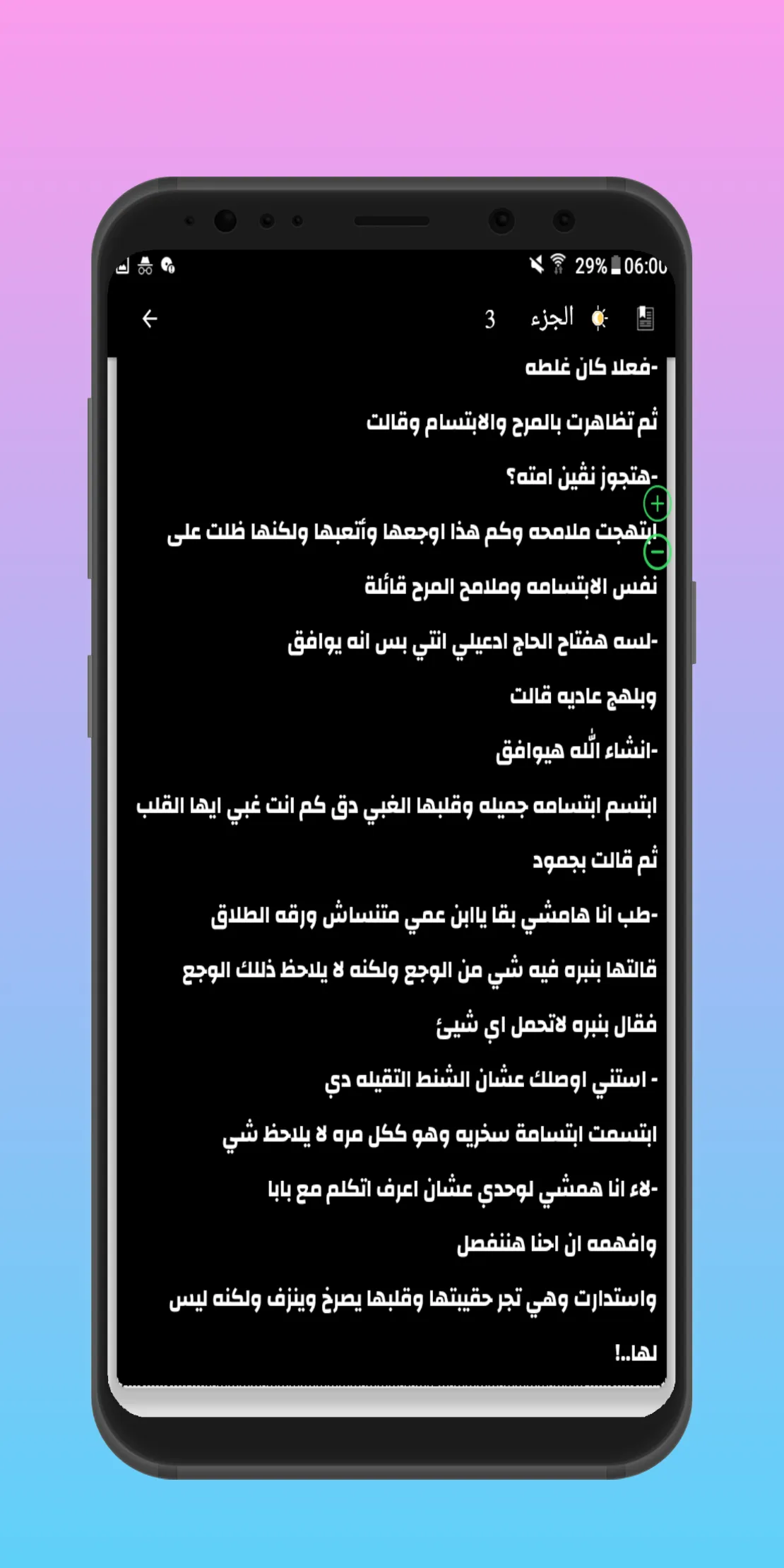 روايات بدون نت | Indus Appstore | Screenshot