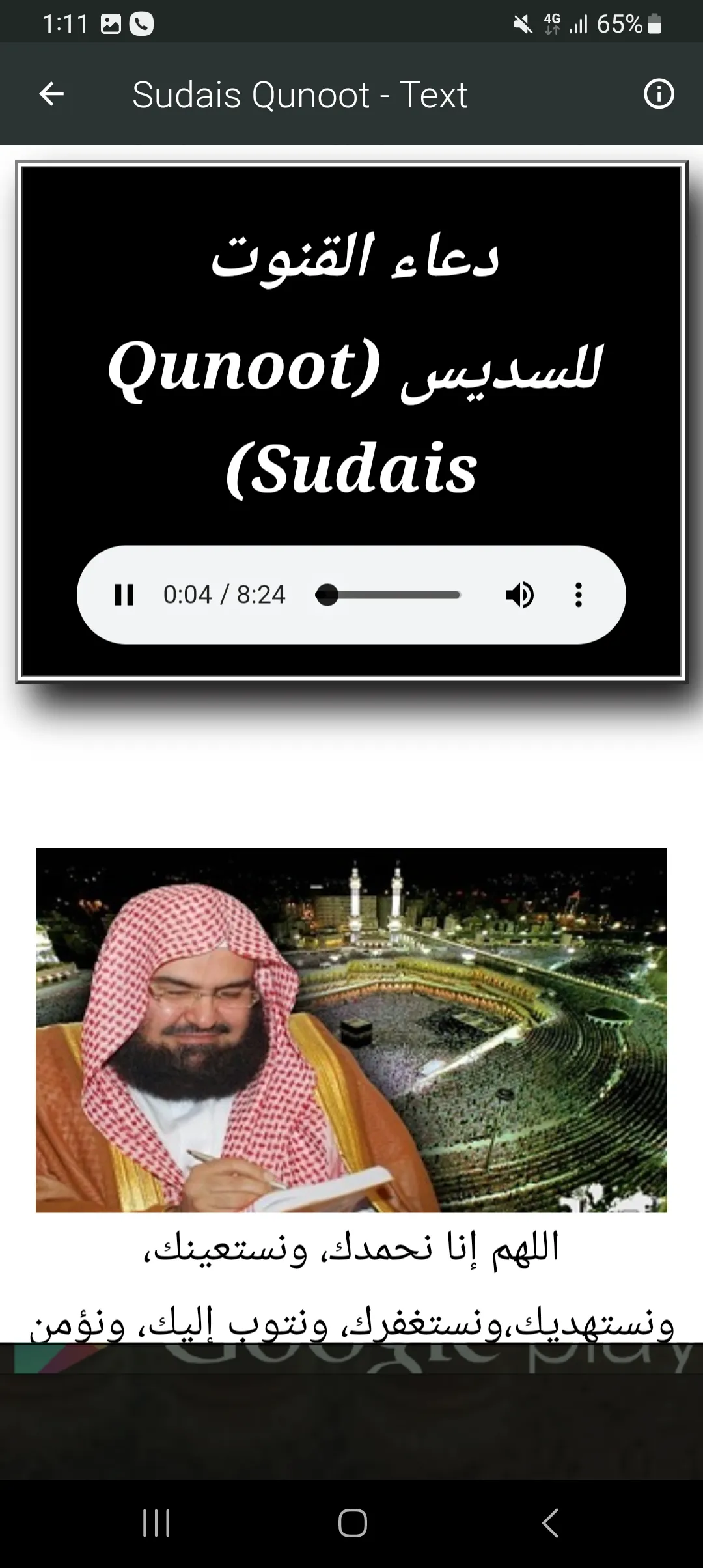 Dua Al Qunoot MP3 Offline | Indus Appstore | Screenshot